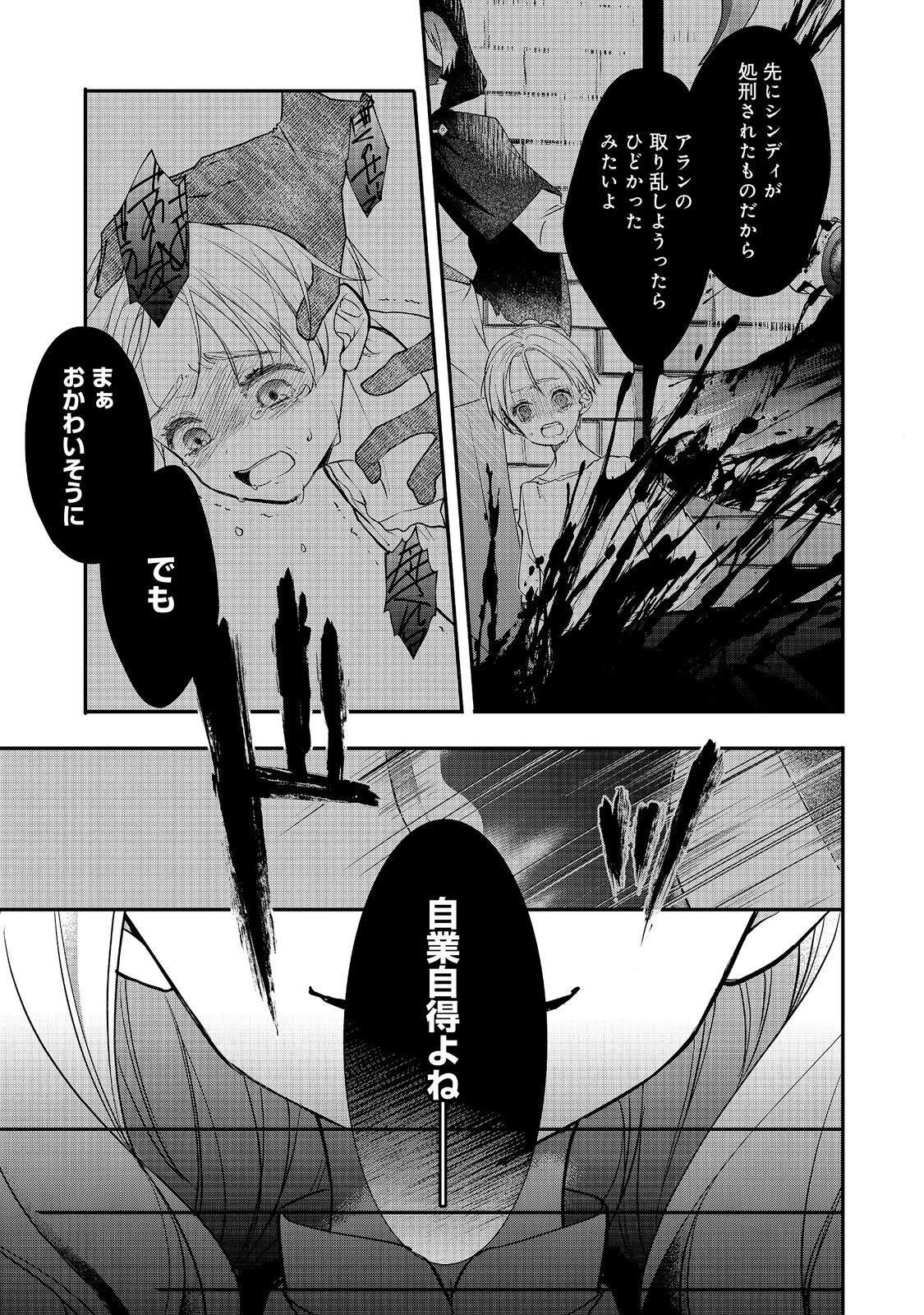 AKUYAKU REIJOU GLORIA VON COLDWELL NO DANZAI TO FUKUSHUU Chapter 7.1 page 7 - nihonkuni.com