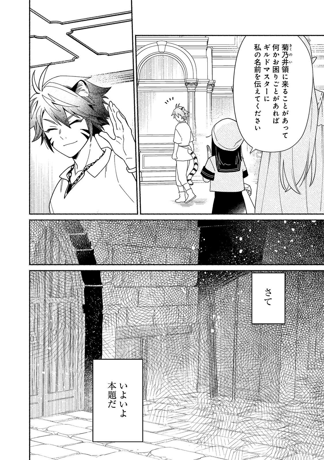 SHIROBUTA KIZOKU DESU GA ZENSE NO KIOKU GA HAETA NODE HIYOKO NA OTOUTO SODATEMASU (MANGA) - RAW Chapter 37.2 page 5 - nihonkuni.com