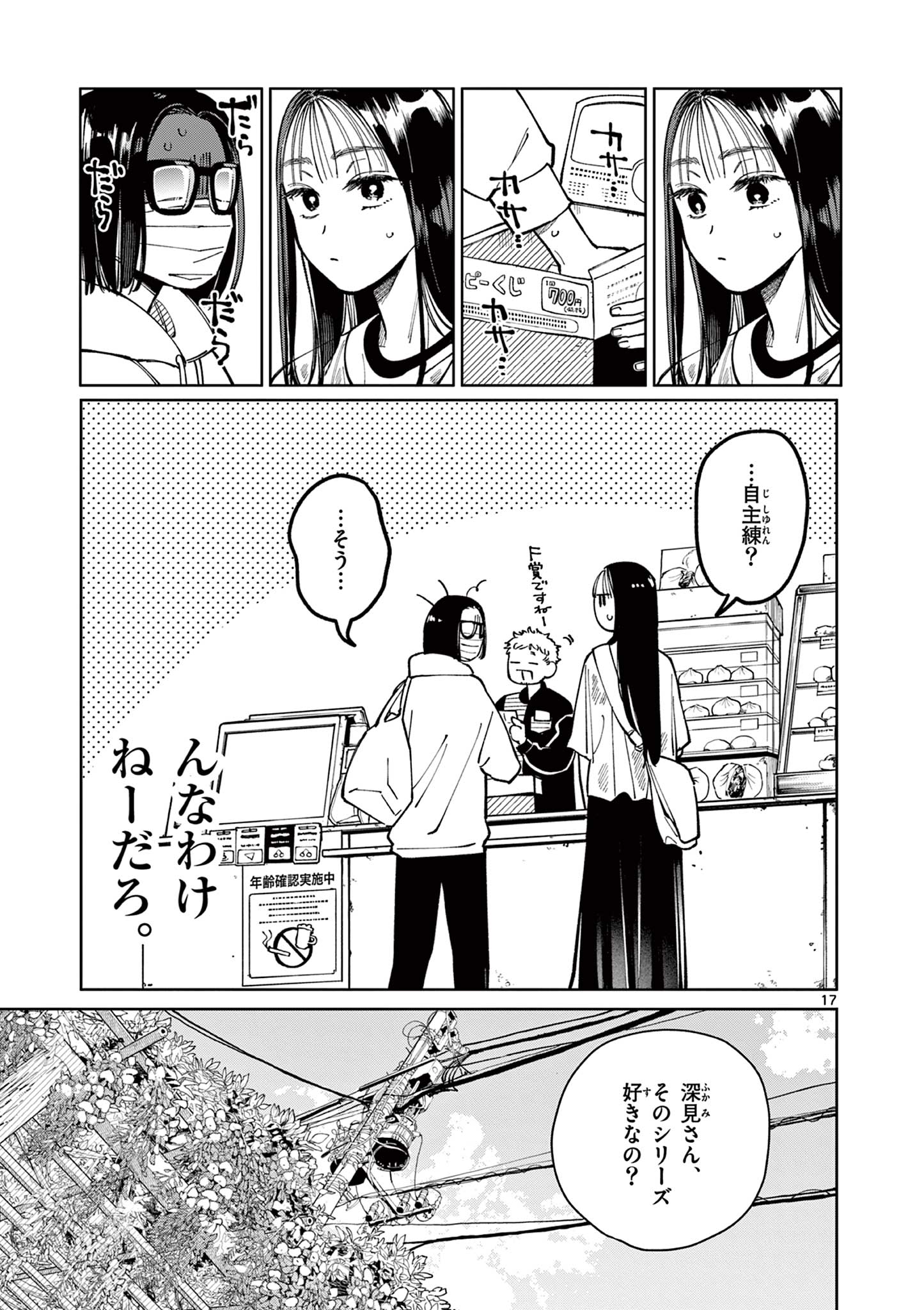 NATORI TO SHIZUHA Chapter 4 page 17 - nihonkuni.com