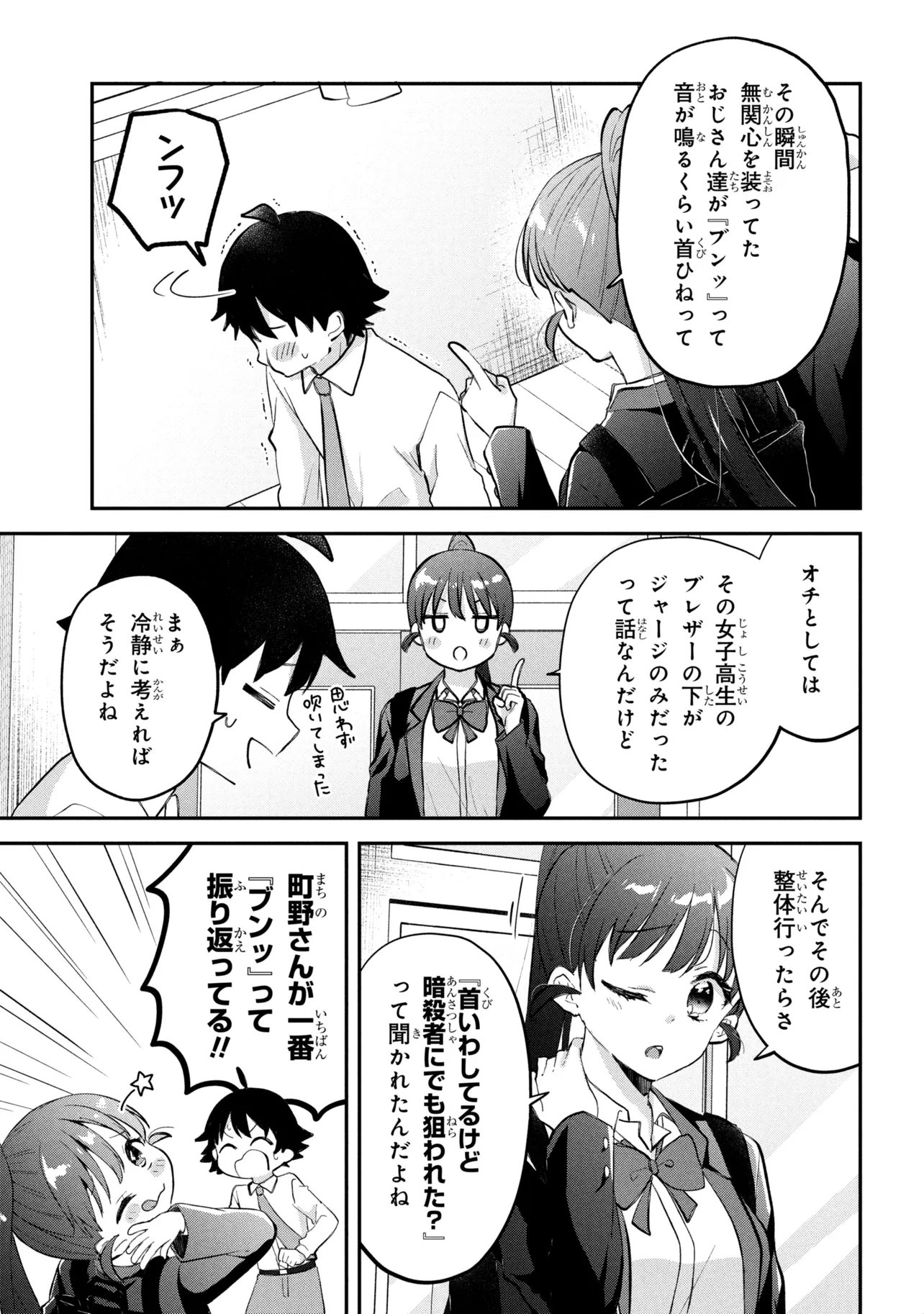 TSUKKOMI MACHI NO MACHINO-SAN - RAW Chapter 17 page 5 - nihonkuni.com