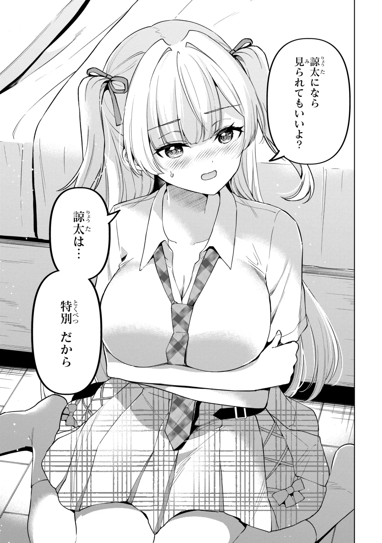 INKYA NO ORE GA SEKIGAE DE ESUKYU BISHOJO NI KAKOMARETARA HIMITSU NO KANKEI GA HAJIMATTA. - RAW Chapter 15 page 29 - nihonkuni.com