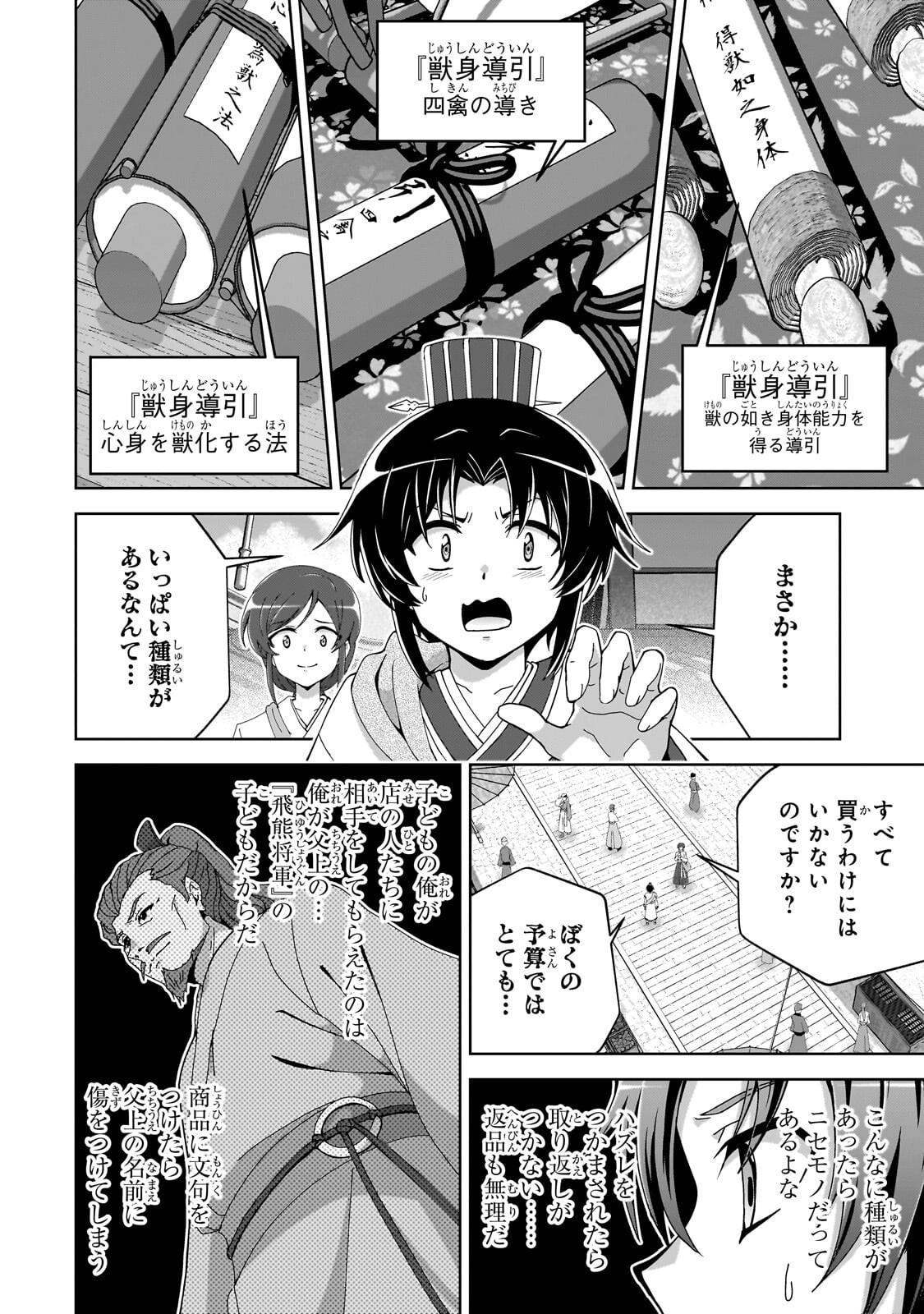 TENKA NO DAIAKUNIN NI TENSEI SHITA SHOUNEN, HITATARASHI NO DAIEIYUU NI NARU: KEIKOKU NO BISHOUJO-TACHI TO EIYUUGUNDAN WO TSUKURIMASU Chapter 2.1 page 10 - nihonkuni.com