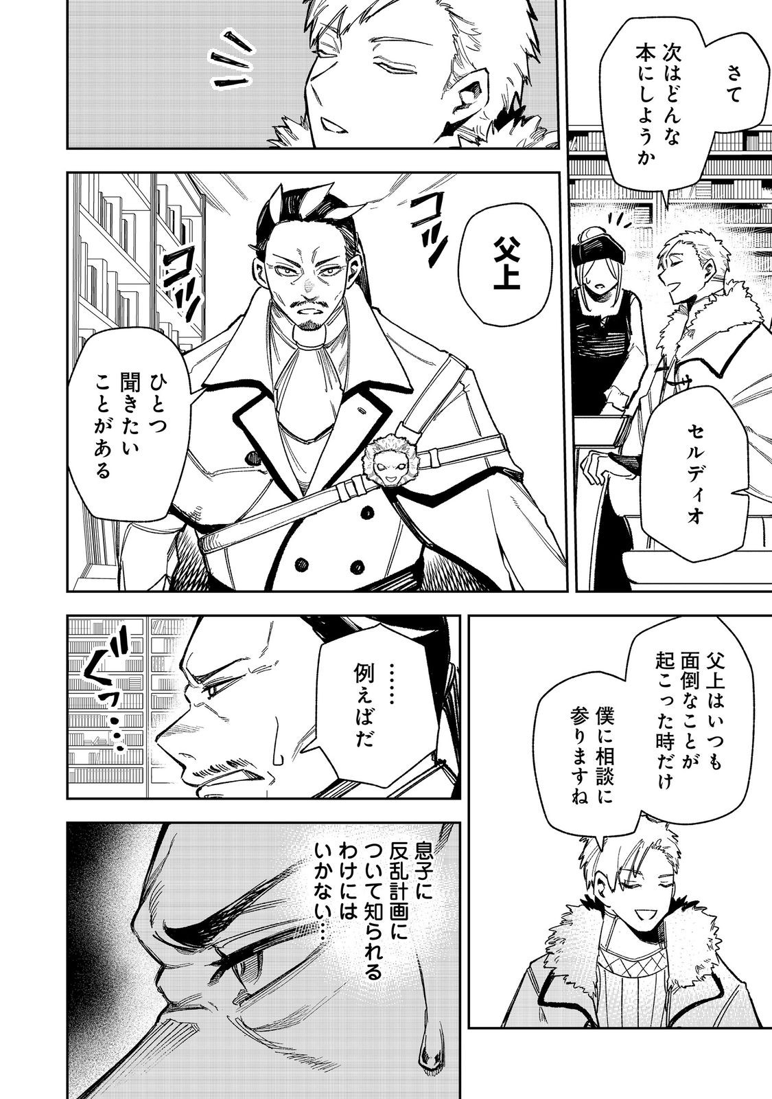 HIMAN REIJOU WA HOSOKU NARI, NOCHI WA KEIKOKU NO BIJO (BUTSURI) TOSHITE IKIRU NOMI - RAW Chapter 11 page 8 - nihonkuni.com
