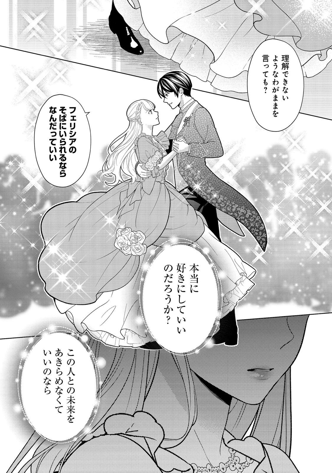 SHINIYAKU WA GOMEN NANODE SUKI NI SASETE MORAIMASU Chapter 6 page 25 - nihonkuni.com