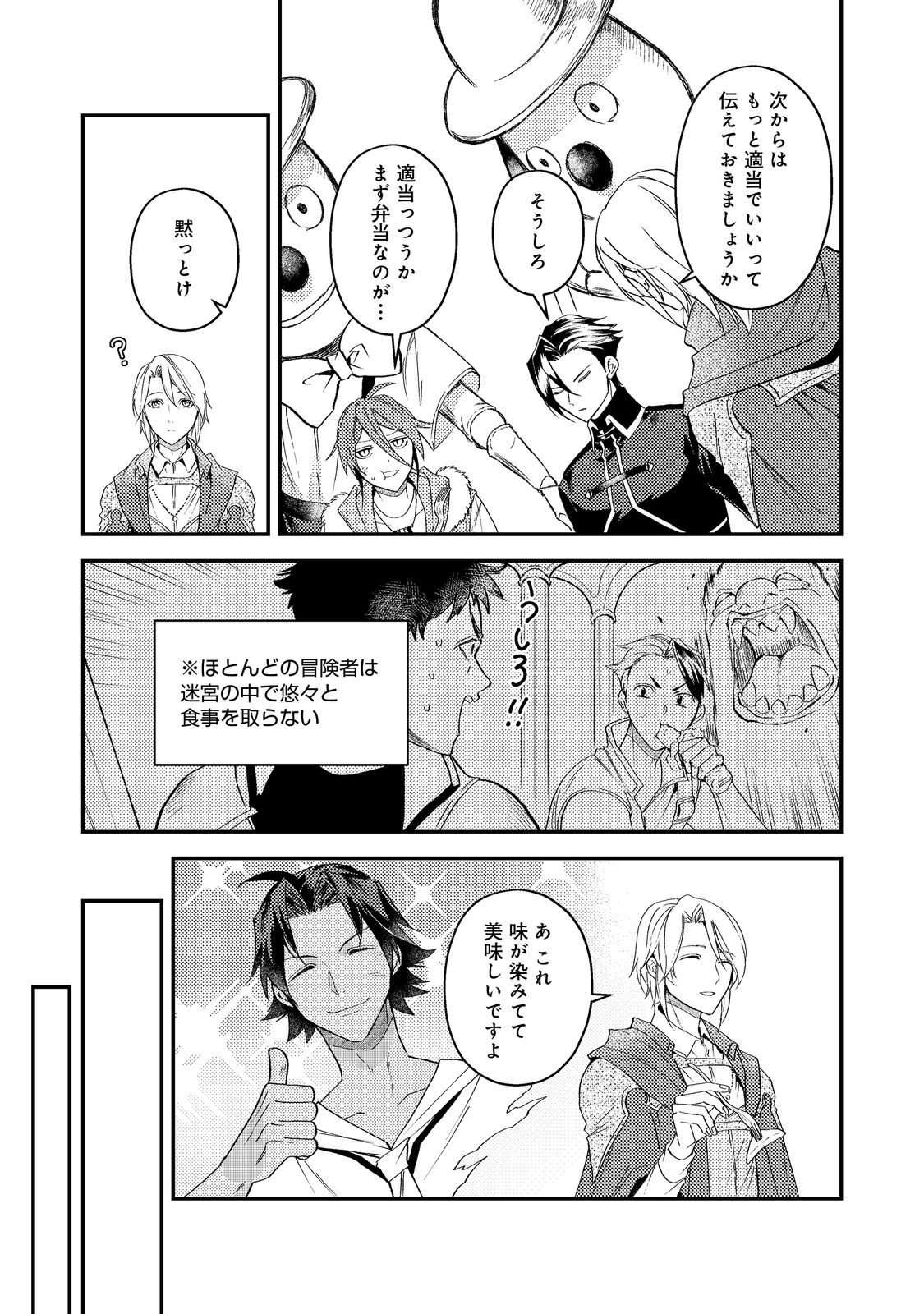 ODAYAKA KIZOKU NO KYUUKA NO SUSUME Chapter 70 page 19 - nihonkuni.com