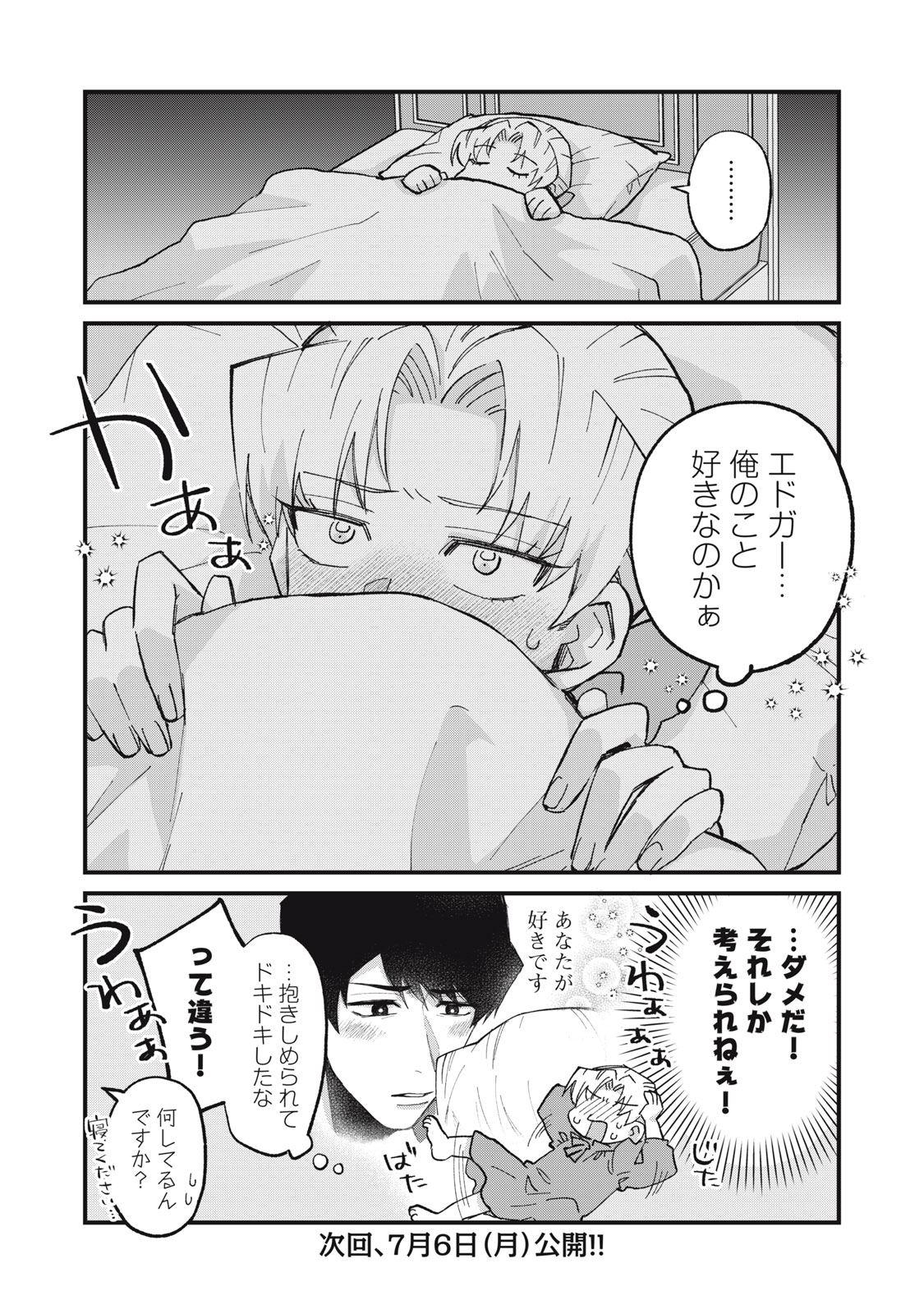 AISHITE HOSHII NO WA ORE JA NAI NONI!: BL GAME NO AKUYAKU REISHI NI TENSEI SHITA NO NI KIRAWARE NAKUTE KOMATTEMASU Chapter 18 page 25 - nihonkuni.com