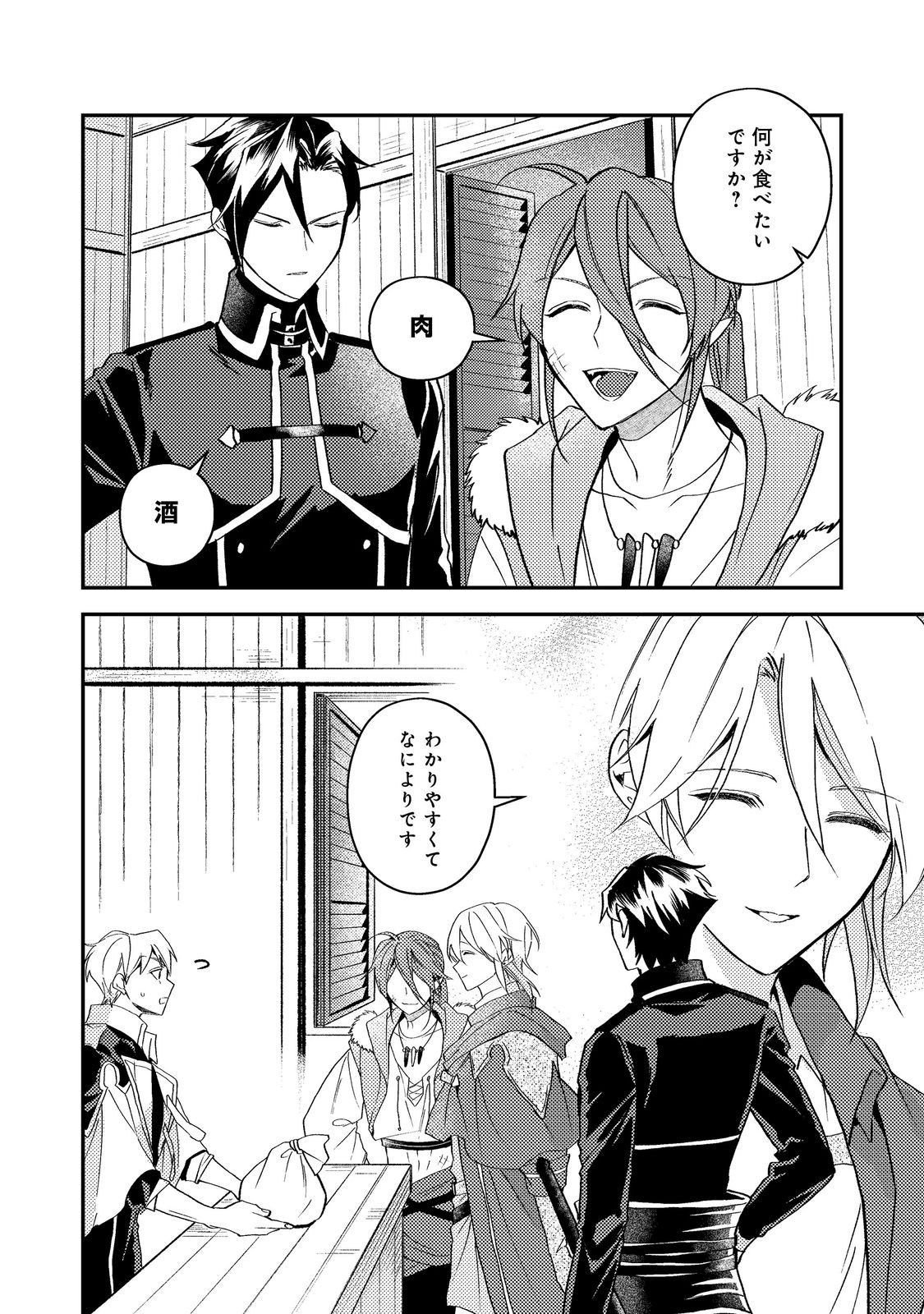 ODAYAKA KIZOKU NO KYUUKA NO SUSUME Chapter 70 page 30 - nihonkuni.com
