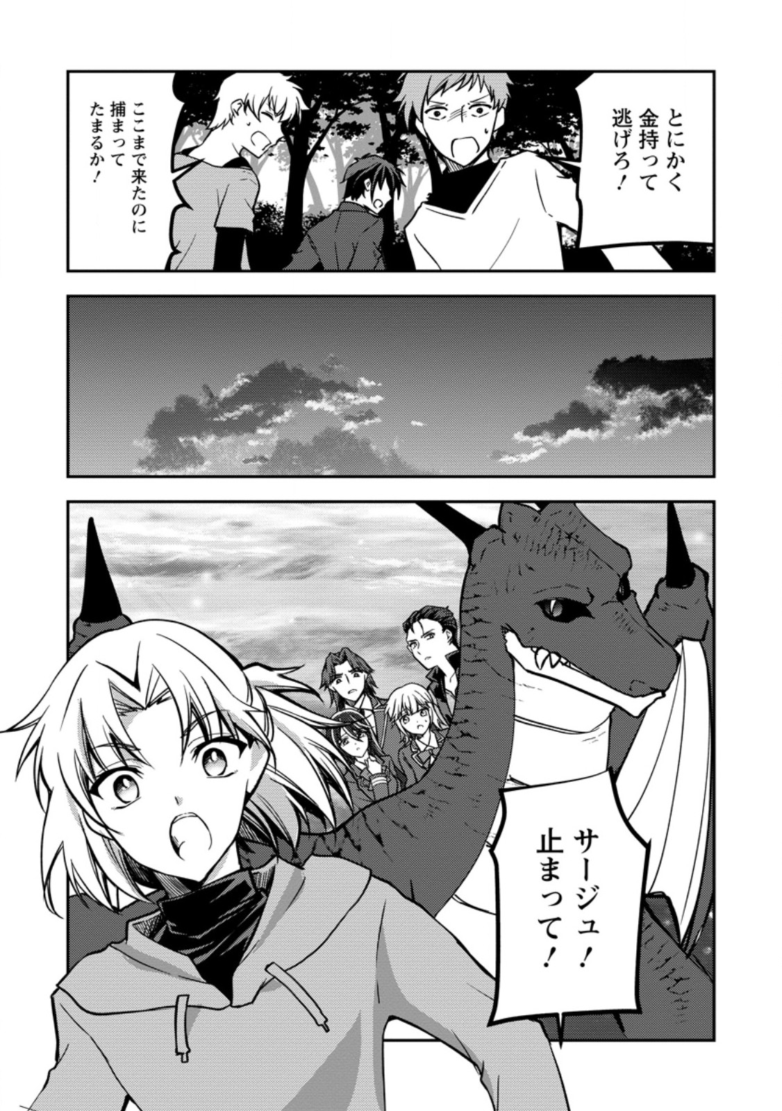 UNTIL I, A FALLEN NOBLEMAN, WAS CALLED THE GREAT SAGE WITH MY HAZURE (?) SKILL “SUPER JACK-OF-ALL-TRADES” (MANGA) Chapter 39.1 page 2 - nihonkuni.com
