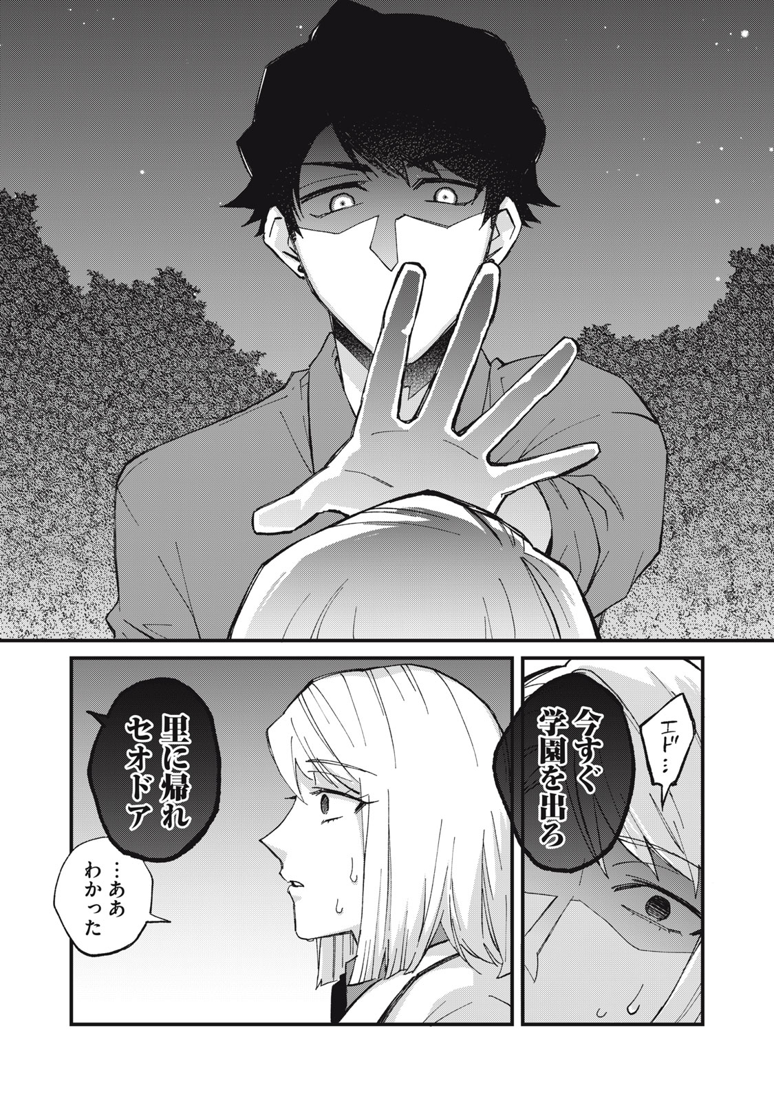 AISHITE HOSHII NO WA ORE JA NAI NONI!: BL GAME NO AKUYAKU REISHI NI TENSEI SHITA NO NI KIRAWARE NAKUTE KOMATTEMASU Chapter 18 page 4 - nihonkuni.com