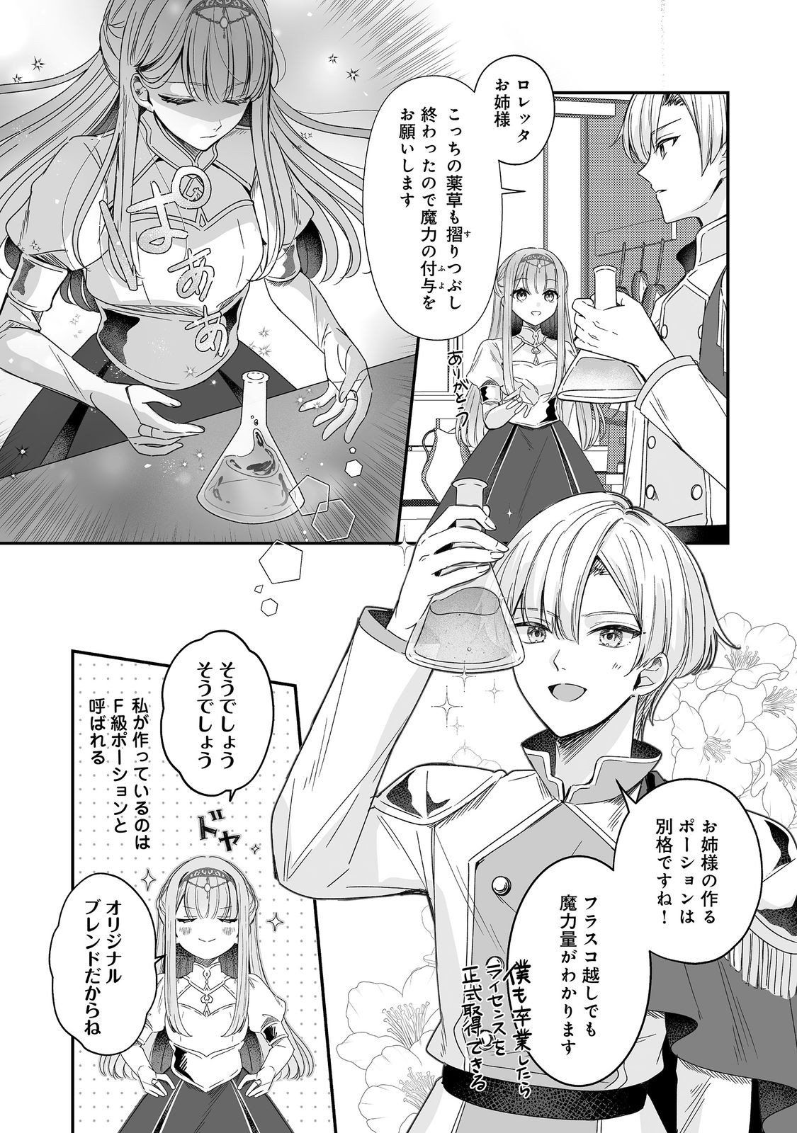 KURENAI NO MAJUTSUSHI NI SUBETE O SOSHIMASU. SUKI. 〜SEIJO NO CHIKARA O KARUKU MITSUMORARE KONYAKU HAKI SAREMASHITA. KOUKAI SHITEMO SHIRIMASEN Chapter 14 page 6 - nihonkuni.com