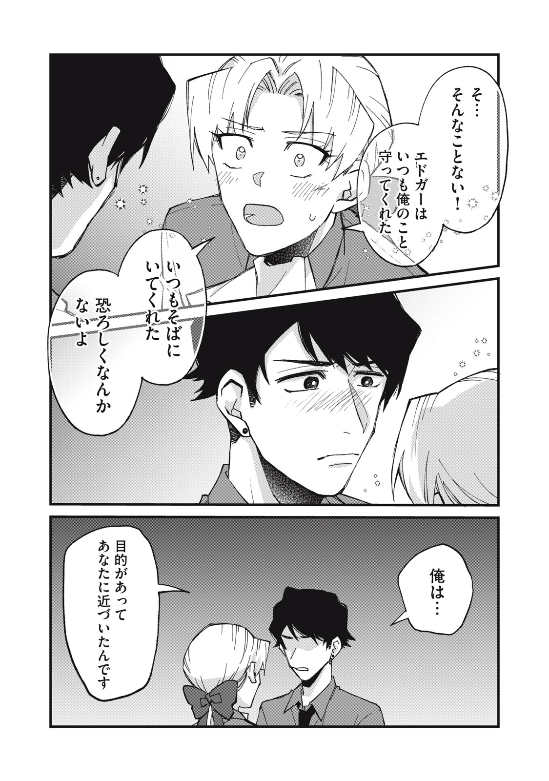 AISHITE HOSHII NO WA ORE JA NAI NONI!: BL GAME NO AKUYAKU REISHI NI TENSEI SHITA NO NI KIRAWARE NAKUTE KOMATTEMASU Chapter 18 page 8 - nihonkuni.com
