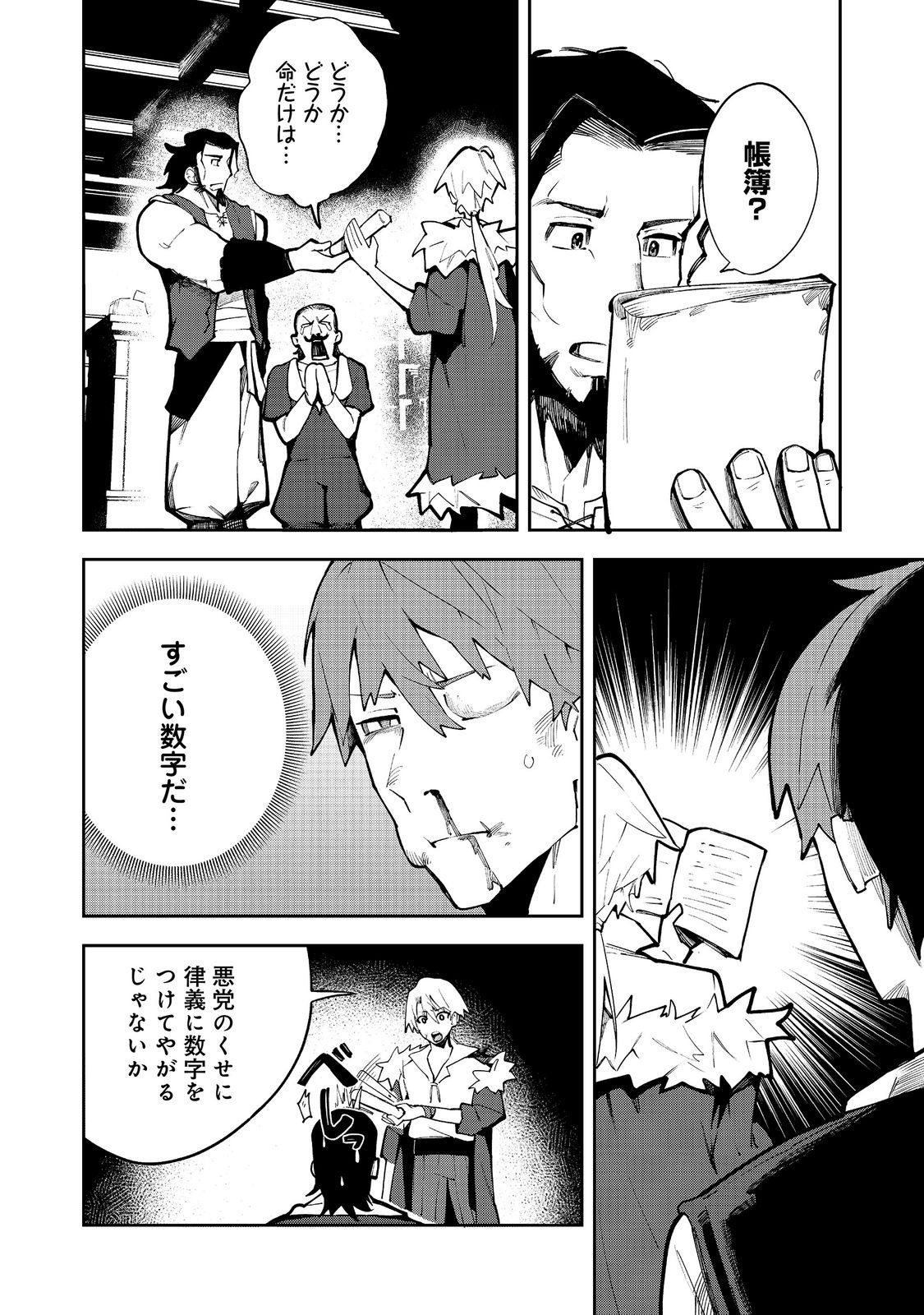 BURITTSU MAJIKKU SUKEERINGU Chap 10.2 - Pic 7