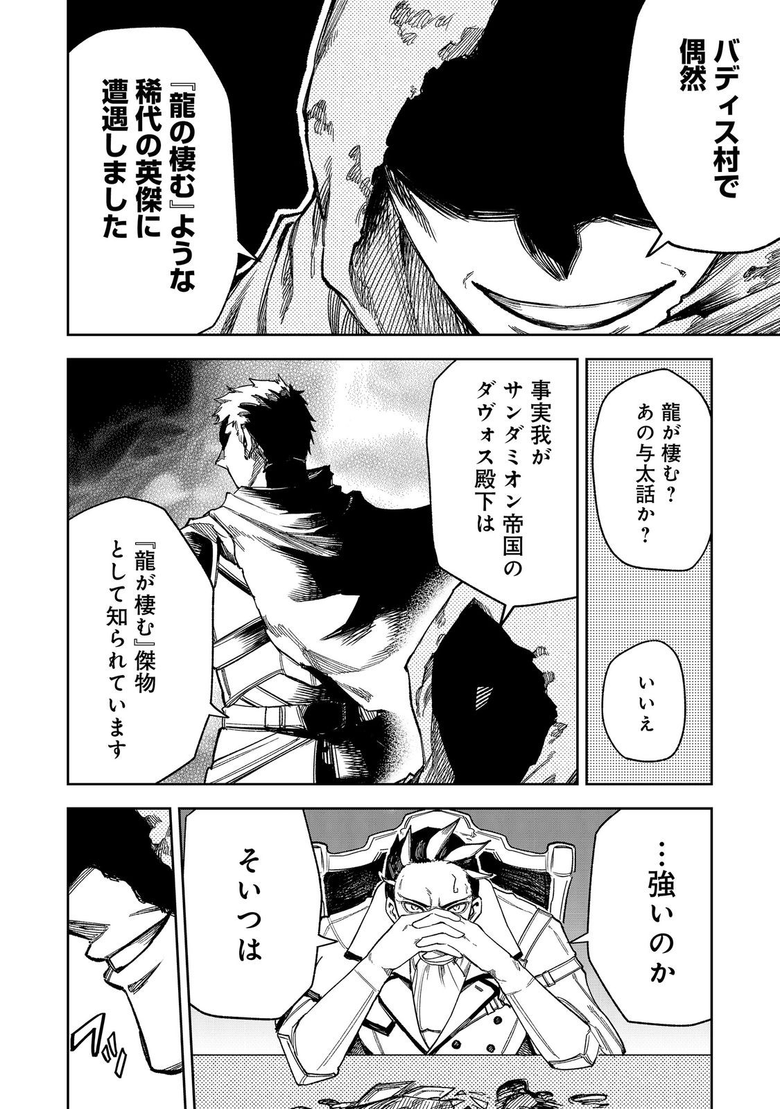 HIMAN REIJOU WA HOSOKU NARI, NOCHI WA KEIKOKU NO BIJO (BUTSURI) TOSHITE IKIRU NOMI - RAW Chapter 11 page 4 - nihonkuni.com