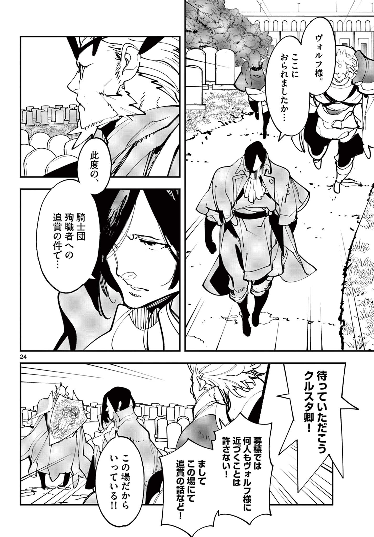 Chivalrous Reincarnation (Manga) Chapter 81.2 page 1 - nihonkuni.com
