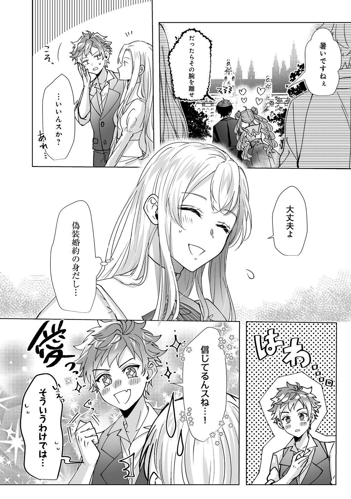 OSHIKAPU NO OKINI MESU MAMA: KOSSORI OUEN SURU HAZU GA NAZEKA WATASHI GA MOTETEMASU!? Chapter 4 page 20 - nihonkuni.com