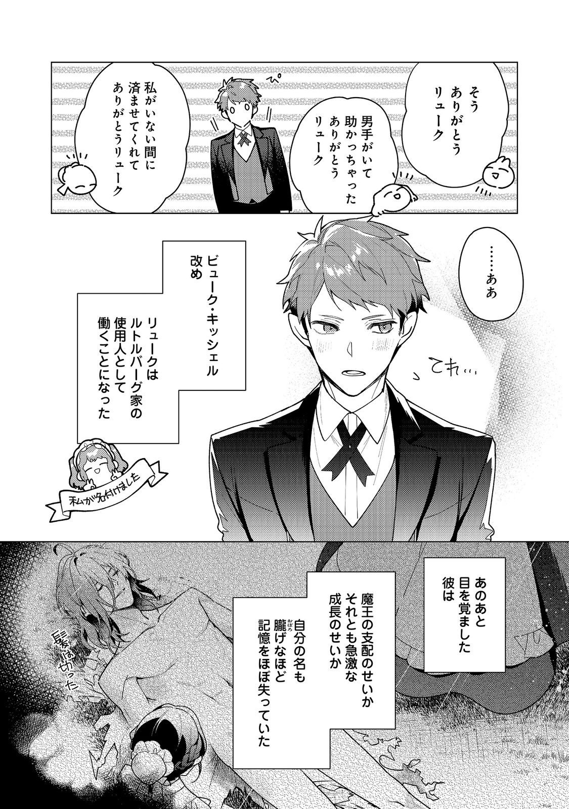 HEROINE? SEIJO? IIE, ALL WORKS MAID DESU (KO)! Chapter 35.2 page 4 - nihonkuni.com