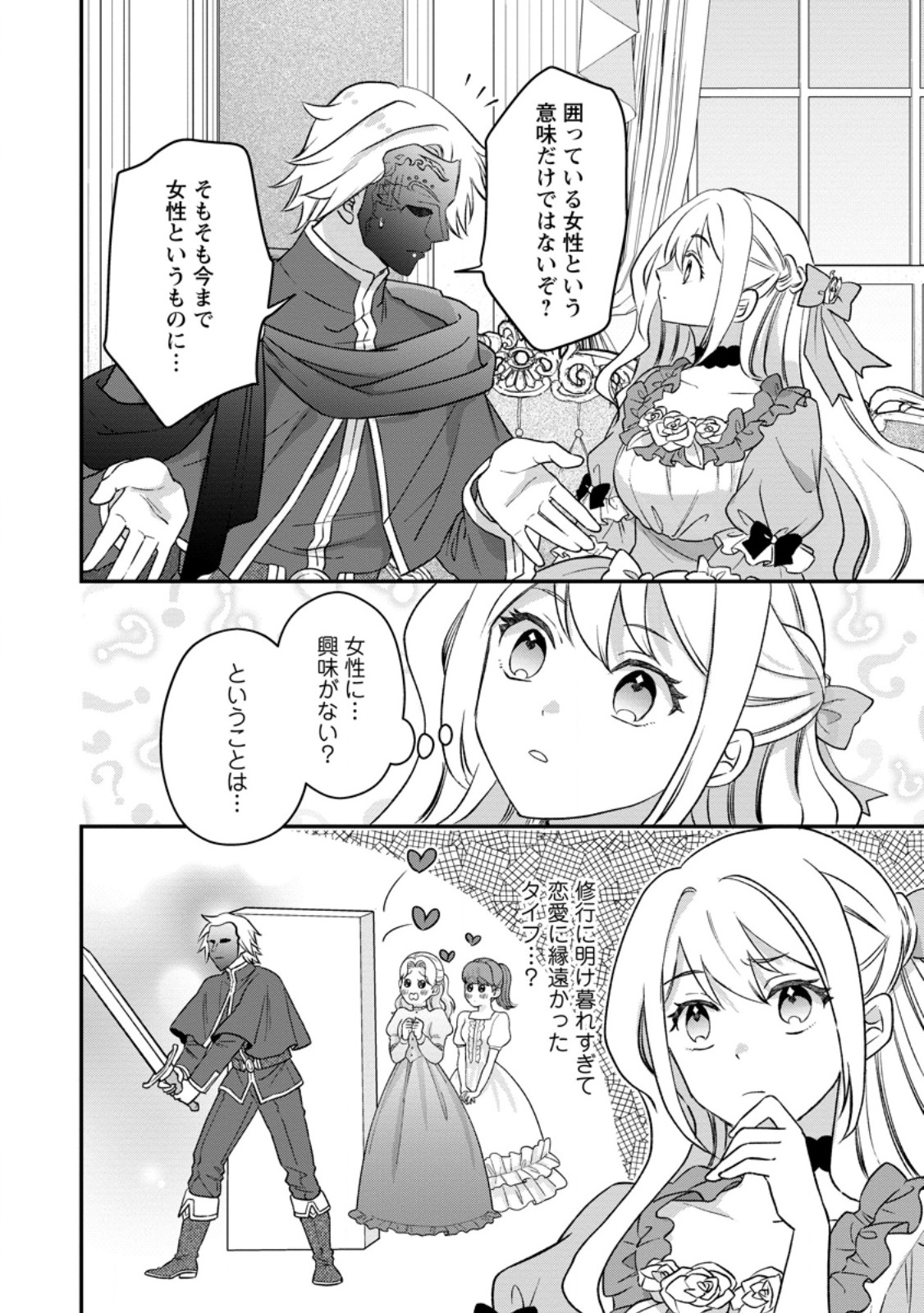 RUKEICHI KOUSHAKU TSUMA NO MAHOU KAIKAKU - HAZURE HIKARI ZOKUSEI DAKEDO ZENSE CHISHIKI DE OYAKU TACHI Chapter 12.1 page 10 - nihonkuni.com
