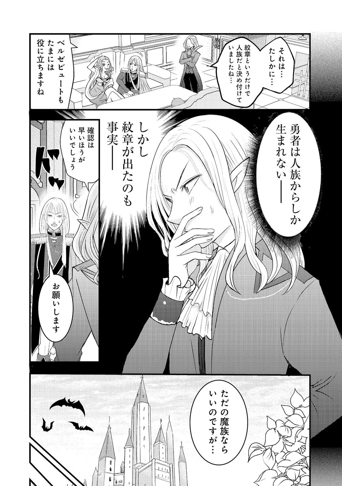 MAOU-SAMA, DEKIAI SUGIDESU! Chapter 10 page 5 - nihonkuni.com