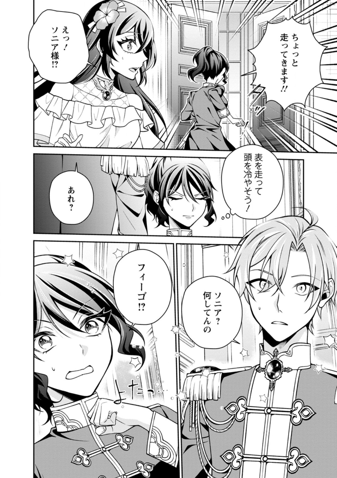SHIAWASE NI KURASHITEMASU NODE HOTTE OITE KUDASAI! Chapter 20.1 page 8 - nihonkuni.com