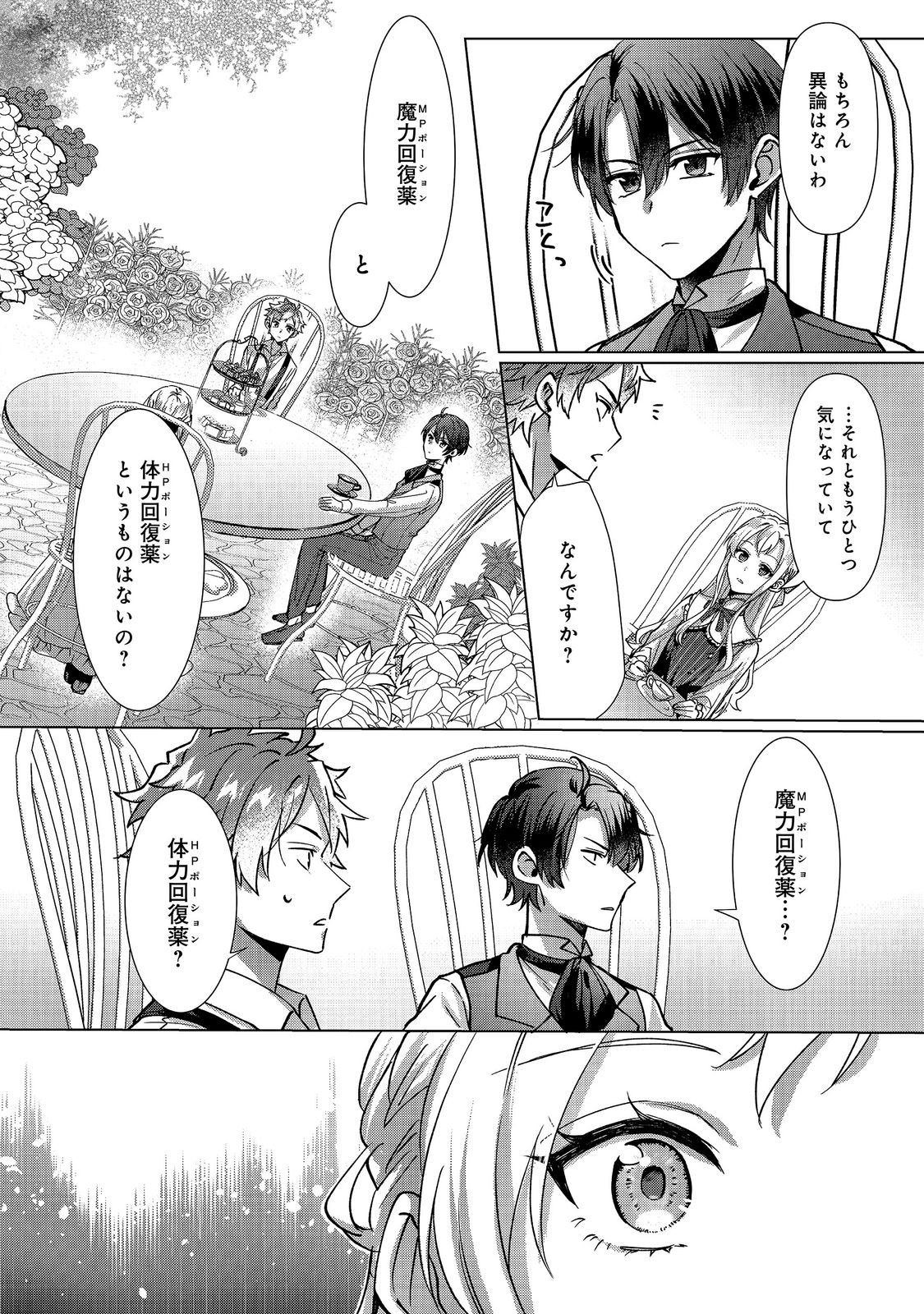 OSHIKAPU NO OKINI MESU MAMA: KOSSORI OUEN SURU HAZU GA NAZEKA WATASHI GA MOTETEMASU!? Chapter 4 page 12 - nihonkuni.com