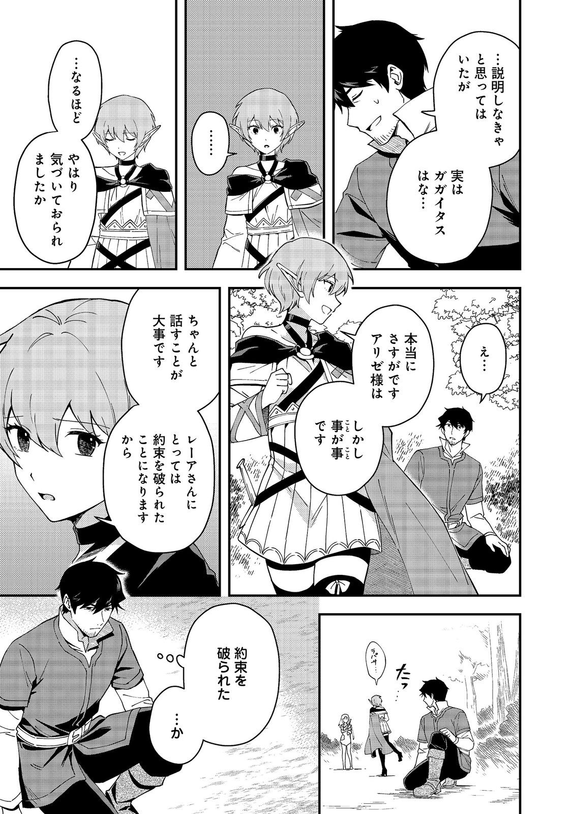 HIROTTA DOREI-TACHI GA TABI DATTE HAYA JUUNEN, NAZE KA ORE GA DENSETSU NI NATTEITA Chapter 10.1 page 13 - nihonkuni.com