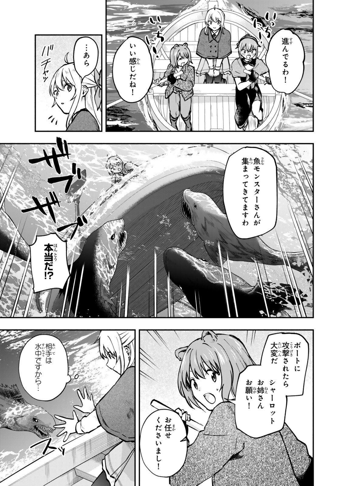 [PAKUPAKU DESU WA] TSUIHOU SARETA OJOUSAMA NO “MONSTER WO TABERU HODO TSUYOKU NARU” SUKIRU WA, 1-SHOKU DE 1 REBERUAPPU SURU ZENDAIMIMON NO SAIKYOU SUKIRU DESHITA. 3-NICHI DE JINRUI SAIKYOU NI NARIMASHITA WA ~! - RAW Chapter 30.2 page 2 - nihonkuni.com