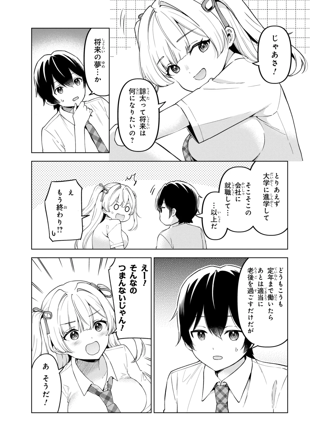 INKYA NO ORE GA SEKIGAE DE ESUKYU BISHOJO NI KAKOMARETARA HIMITSU NO KANKEI GA HAJIMATTA. - RAW Chapter 15 page 21 - nihonkuni.com