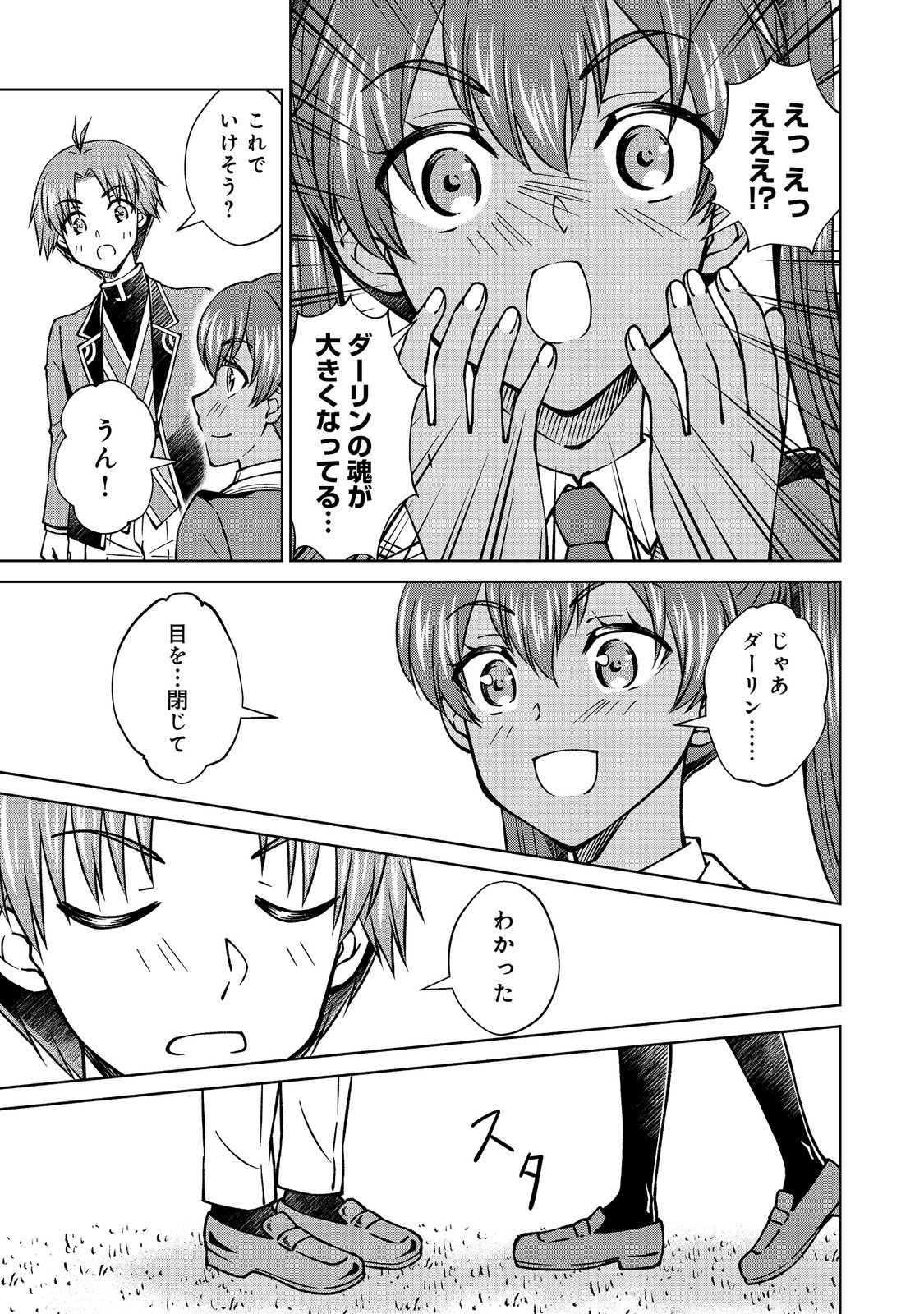 BOTSURAKU YOTEI NO KIZOKU DAKEDO, HIMA DATTA KARA MAHOU WO KIWAMETE MITA (MANGA) - RAW Chapter 59.2 page 7 - nihonkuni.com