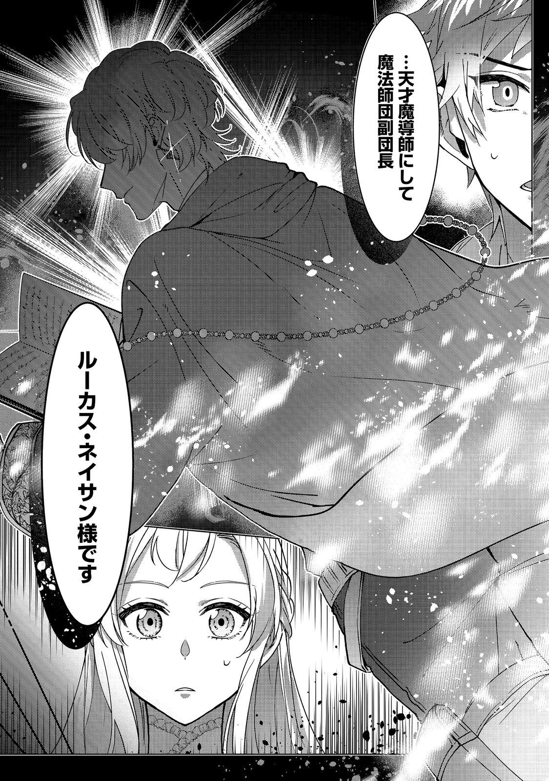 OSHIKAPU NO OKINI MESU MAMA: KOSSORI OUEN SURU HAZU GA NAZEKA WATASHI GA MOTETEMASU!? Chapter 4 page 14 - nihonkuni.com