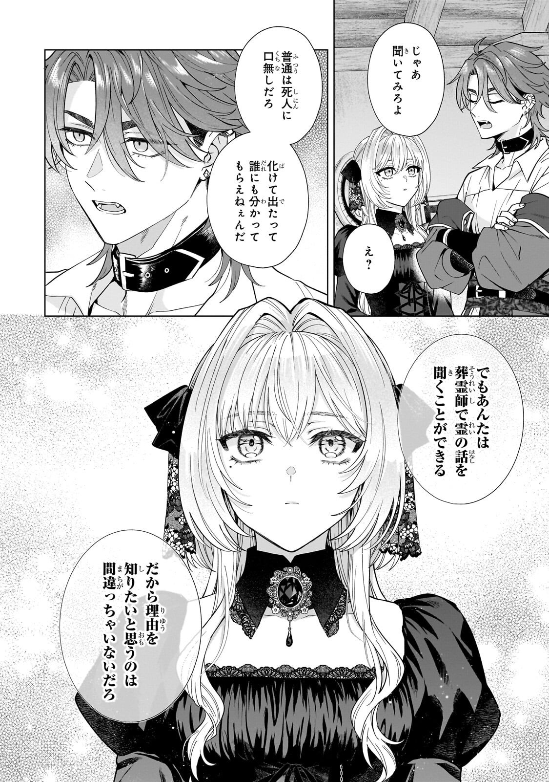 SOURYOU NO LAMENT: OTOME WA SAMAYOERU TAMASHII NI HANAMUKE WO Chapter 8.1 page 8 - nihonkuni.com