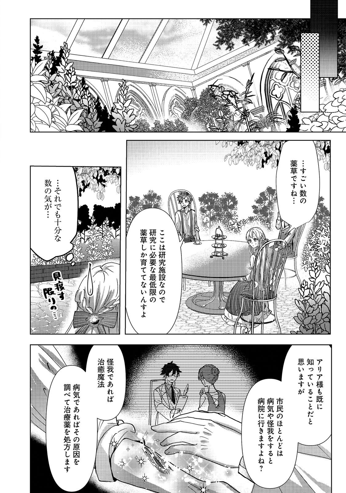 OSHIKAPU NO OKINI MESU MAMA: KOSSORI OUEN SURU HAZU GA NAZEKA WATASHI GA MOTETEMASU!? Chapter 4 page 6 - nihonkuni.com