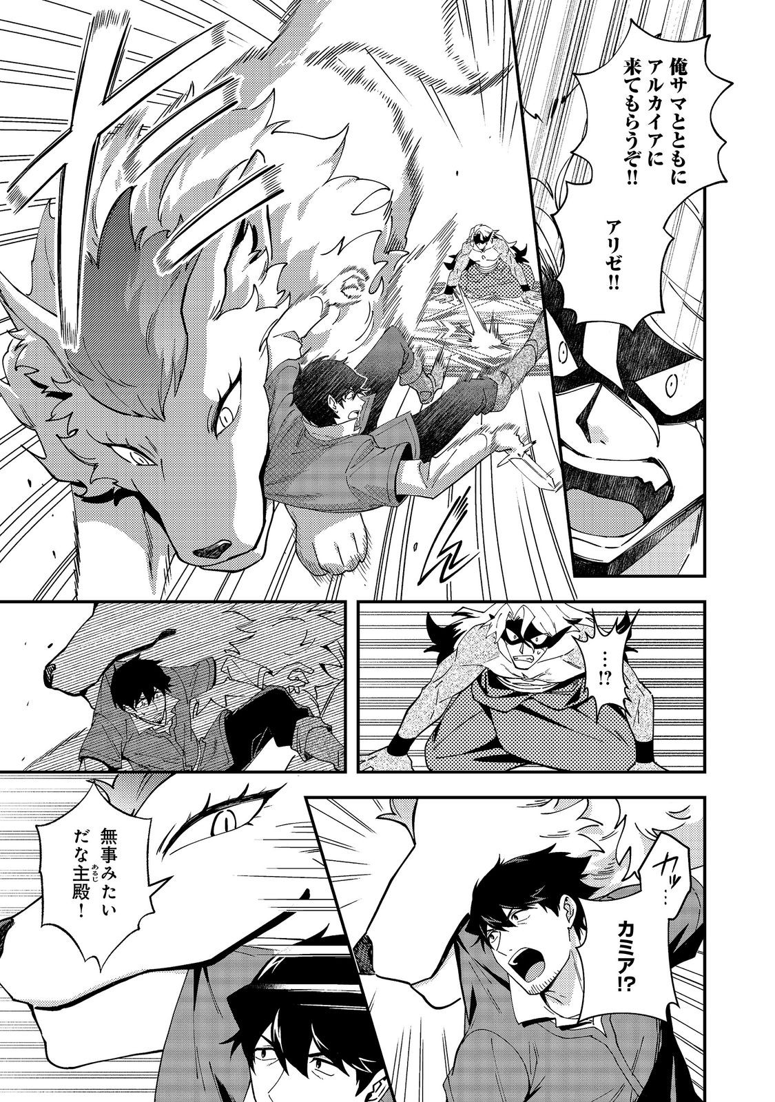 HIROTTA DOREI-TACHI GA TABI DATTE HAYA JUUNEN, NAZE KA ORE GA DENSETSU NI NATTEITA Chapter 10.1 page 7 - nihonkuni.com