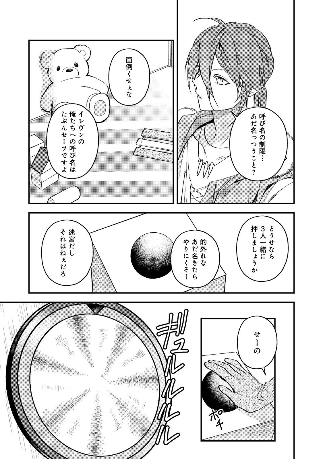 ODAYAKA KIZOKU NO KYUUKA NO SUSUME Chapter 70 page 11 - nihonkuni.com