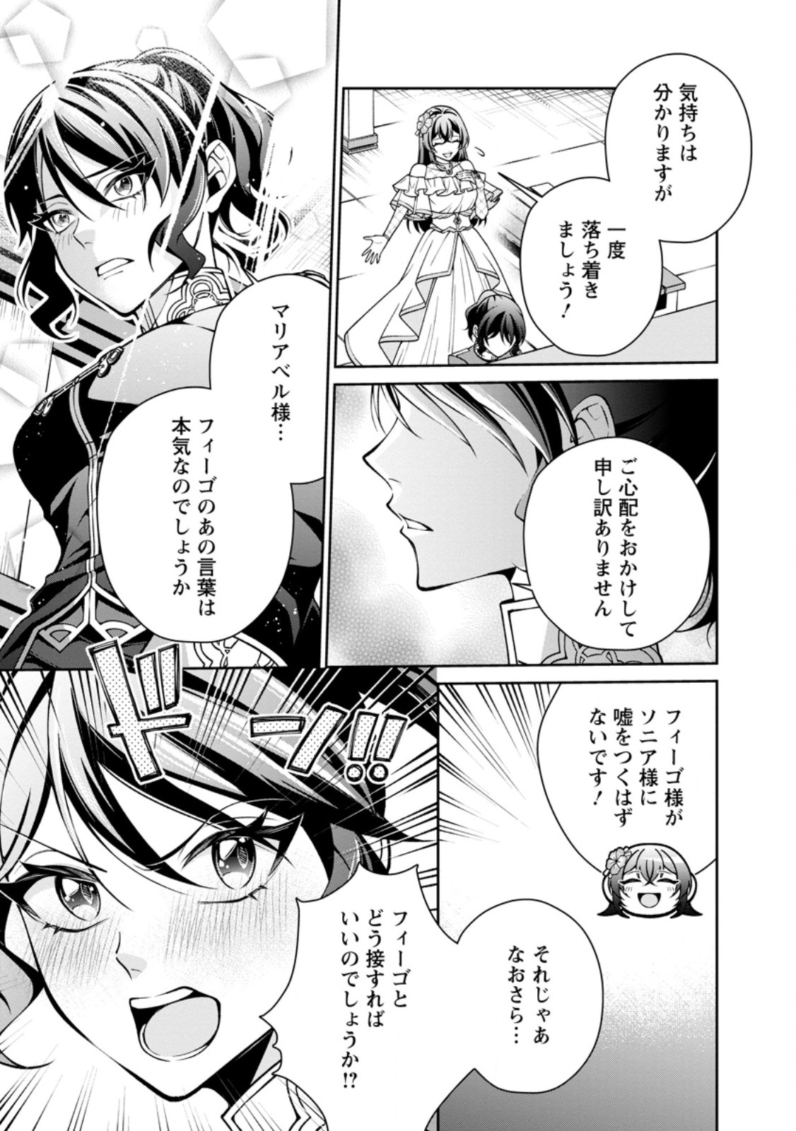 SHIAWASE NI KURASHITEMASU NODE HOTTE OITE KUDASAI! Chapter 20.1 page 7 - nihonkuni.com