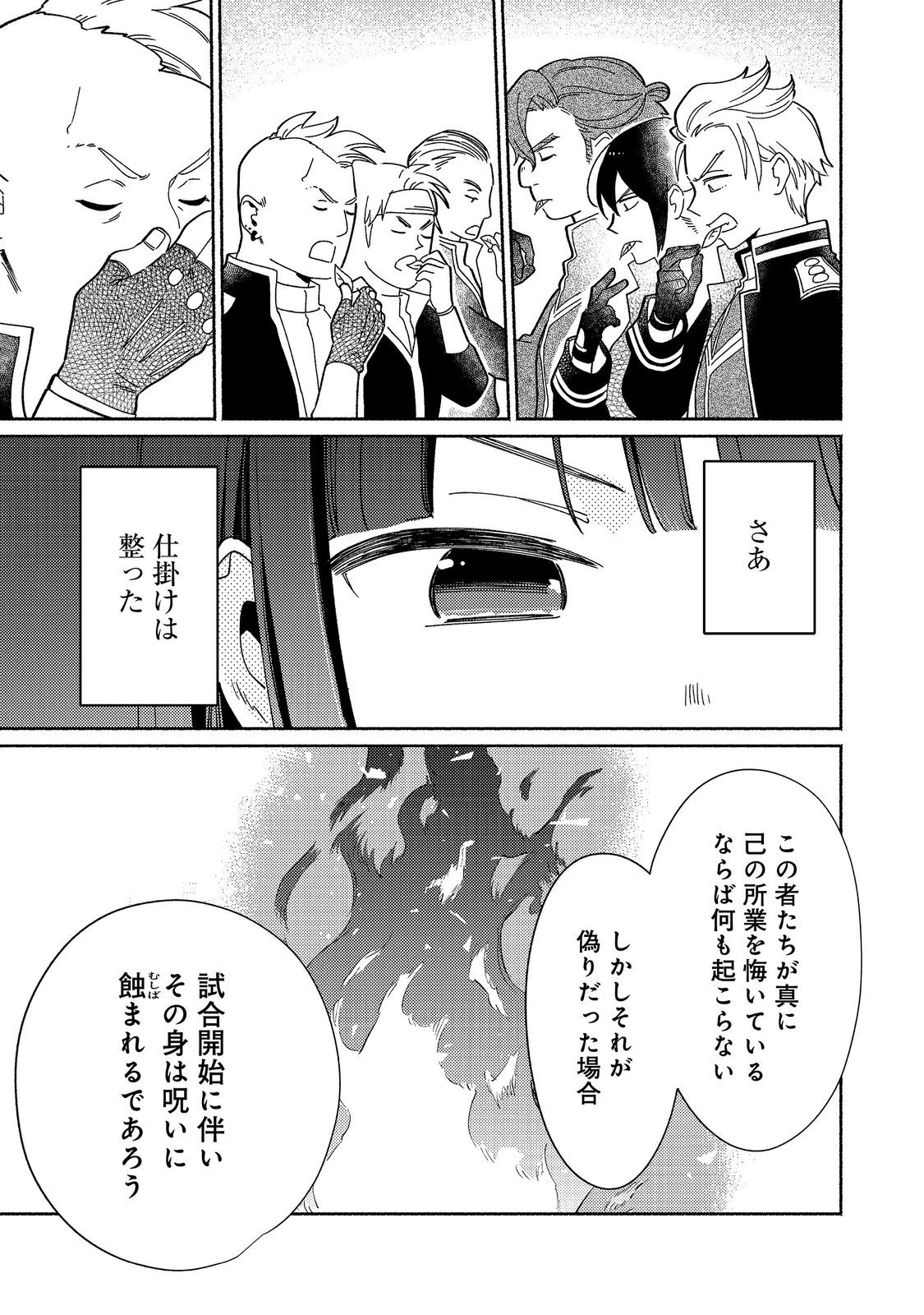 SHIROBUTA KIZOKU DESU GA ZENSE NO KIOKU GA HAETA NODE HIYOKO NA OTOUTO SODATEMASU (MANGA) - RAW Chapter 37.2 page 14 - nihonkuni.com