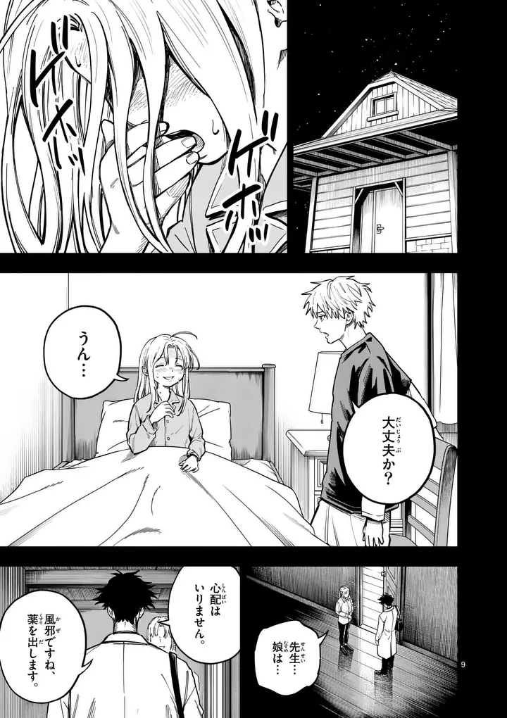 Read DARWIN'S DEADLY SINS Chapter 32.1 [High Quality / Full] - Page 9 - dark.nicomanga.com