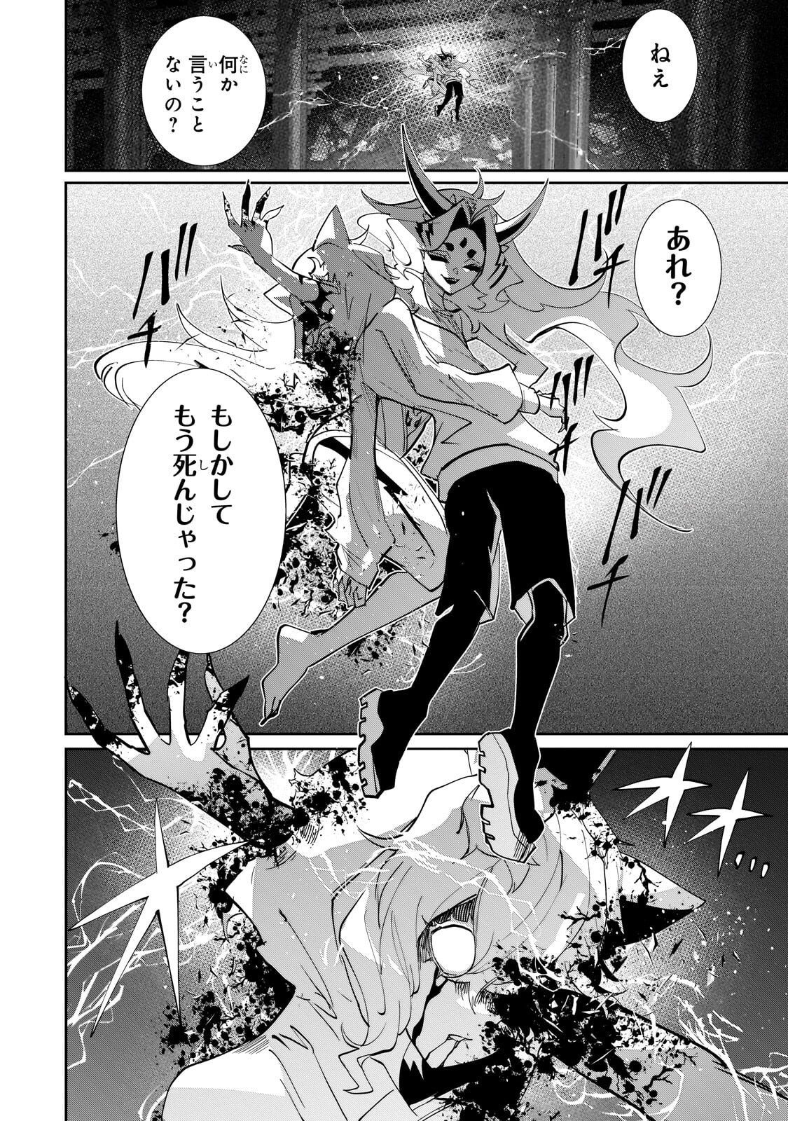 INU TO YUUSHA WA KAZARANAI Chapter 38.1 page 2 - nihonkuni.com