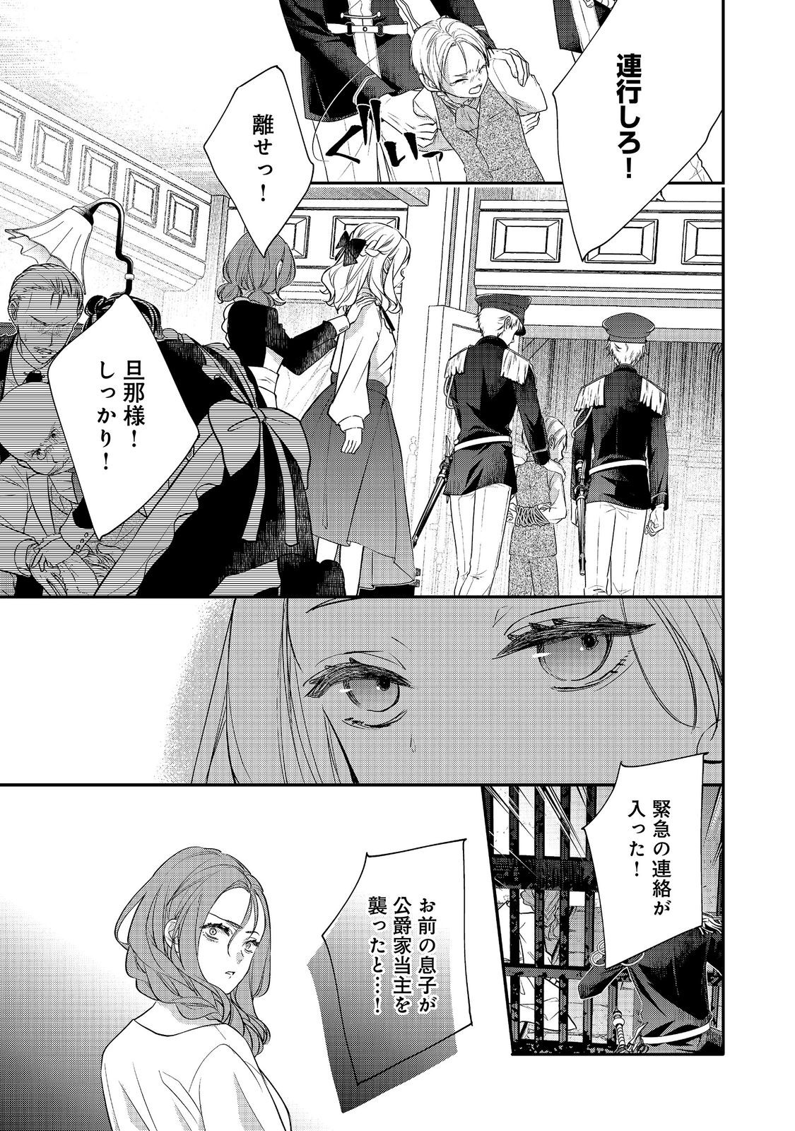 AKUYAKU REIJOU GLORIA VON COLDWELL NO DANZAI TO FUKUSHUU Chapter 7.1 page 3 - nihonkuni.com