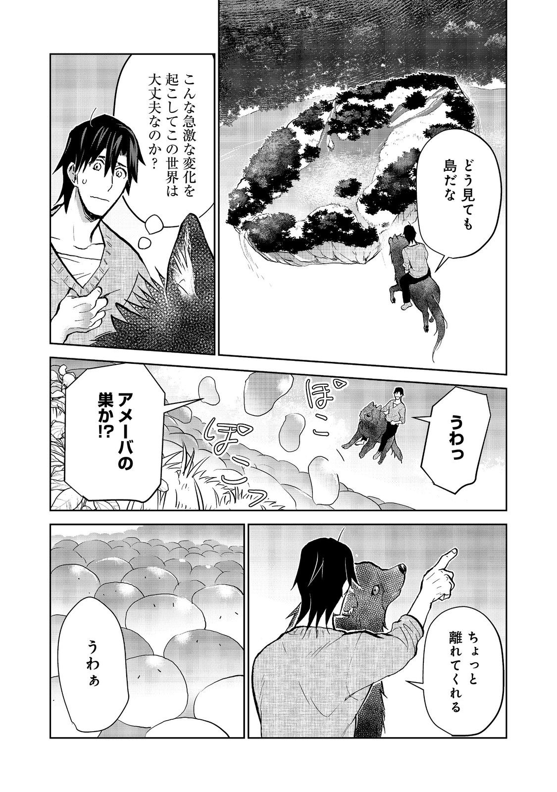 Read DROPPED INTO ANOTHER WORLD @COMIC - RAW Chapter 35 [High Quality / Full] - Page 3 - dark.nicomanga.com