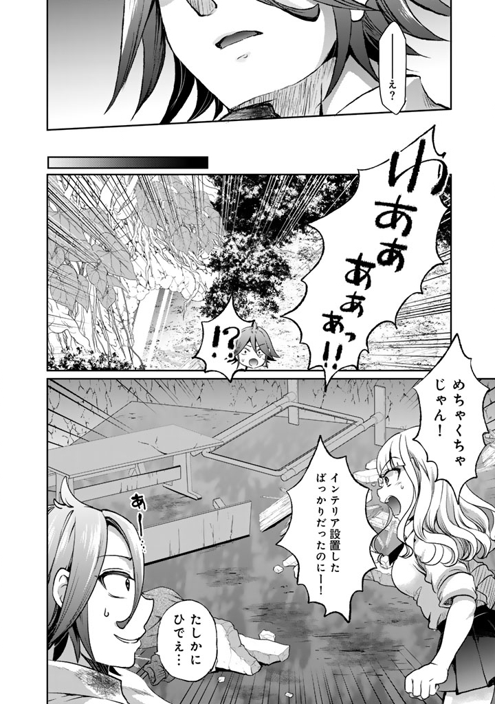 NARIAGARI EIYUU NO MUJINTOU KITAN: SKILL UP TO BANNOU APP DE BISHOUJO-TACHI TO KAITEKI SURVIVAL Chapter 8 page 18 - nihonkuni.com