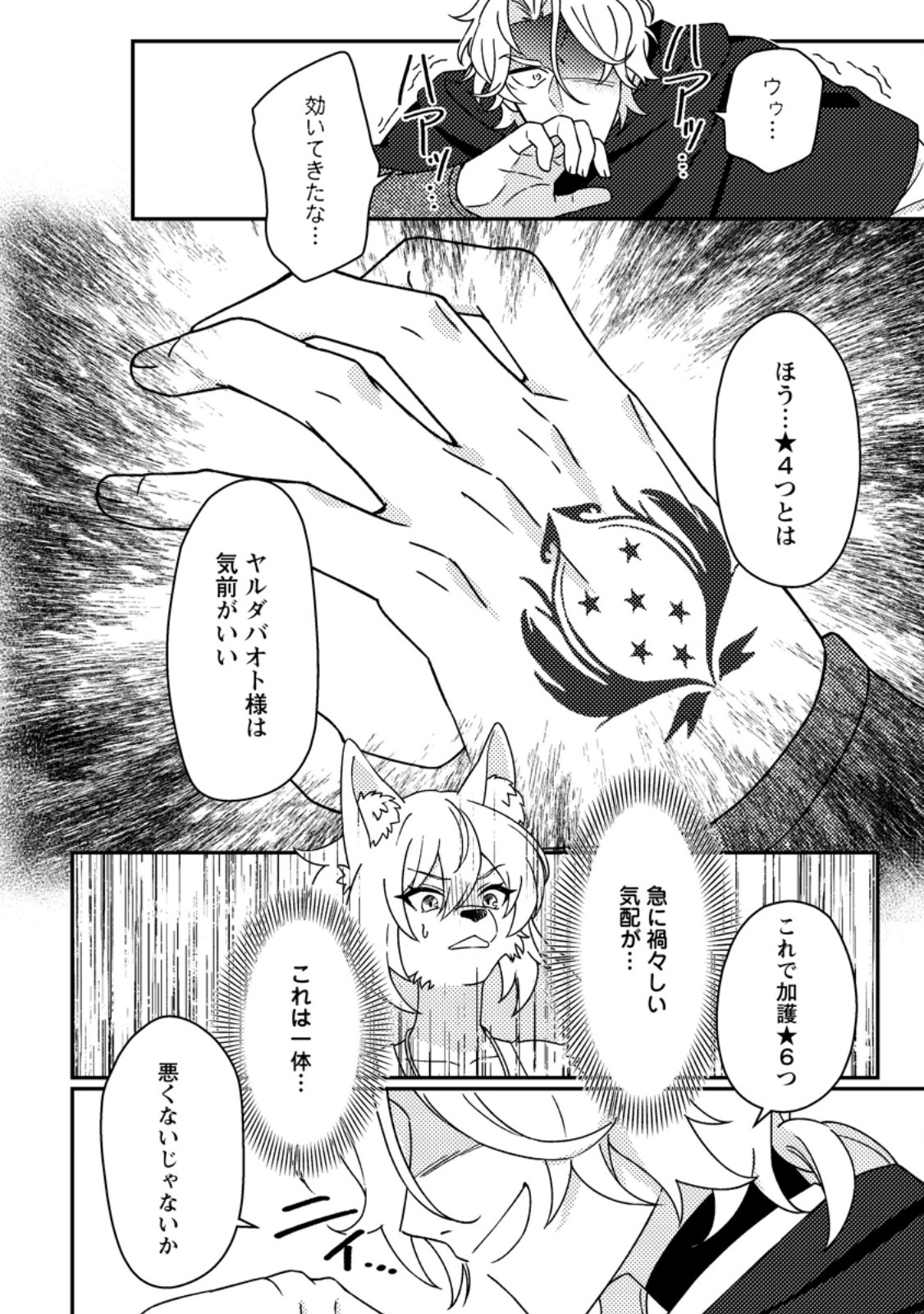 KAMIGAMI NO KAGO DE SEISAN KAKUMEI - RAW Chapter 35.3 page 8 - nihonkuni.com