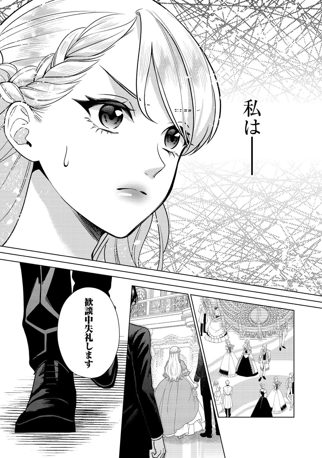 SHINIYAKU WA GOMEN NANODE SUKI NI SASETE MORAIMASU Chapter 6 page 27 - nihonkuni.com