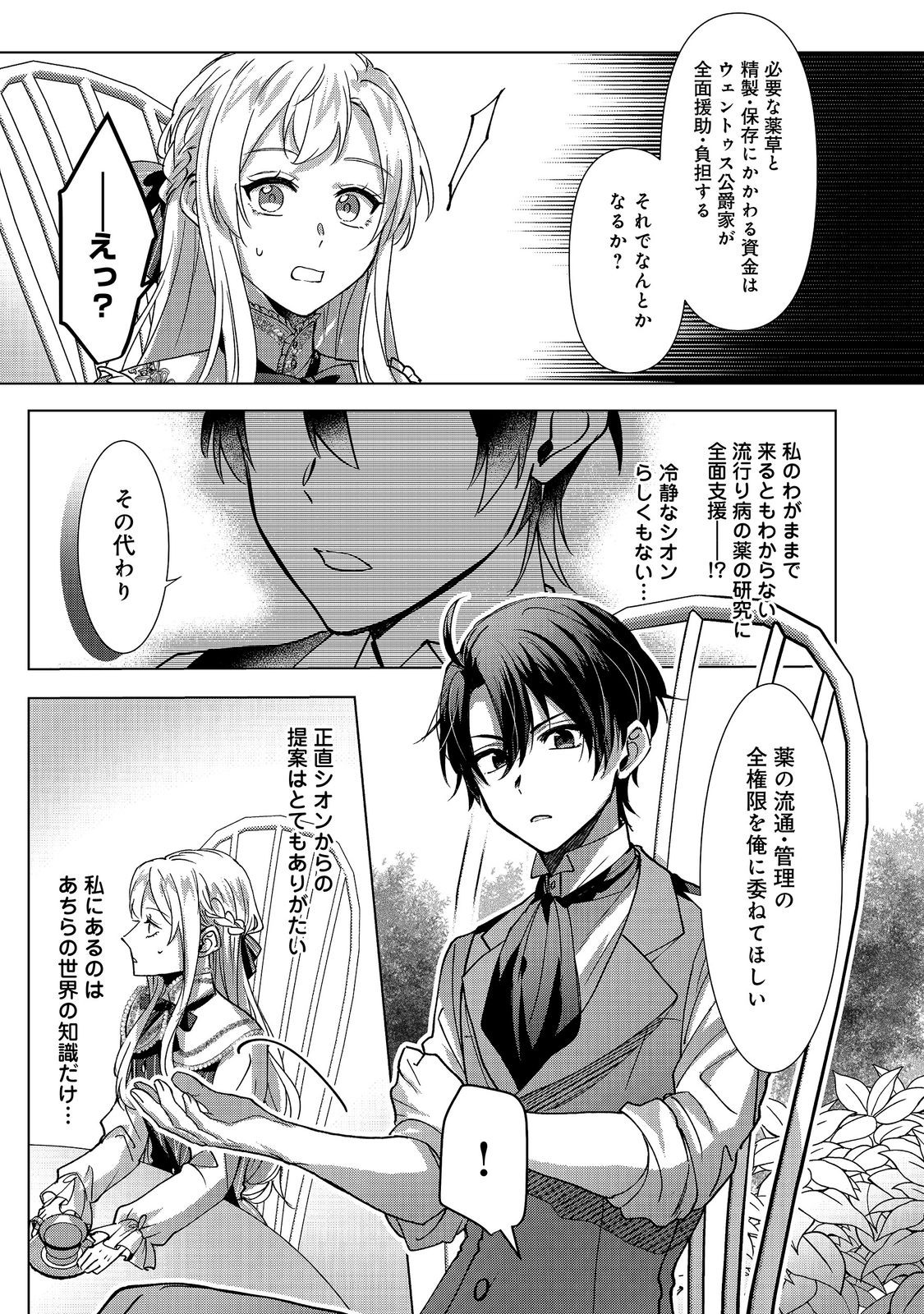 OSHIKAPU NO OKINI MESU MAMA: KOSSORI OUEN SURU HAZU GA NAZEKA WATASHI GA MOTETEMASU!? Chapter 4 page 11 - nihonkuni.com