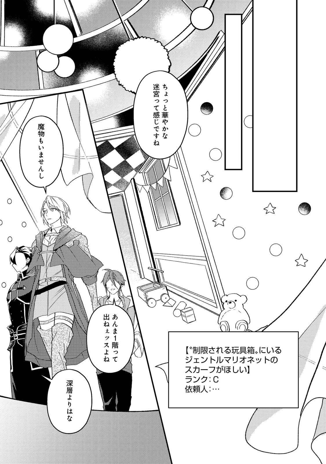 ODAYAKA KIZOKU NO KYUUKA NO SUSUME Chapter 70 page 9 - nihonkuni.com