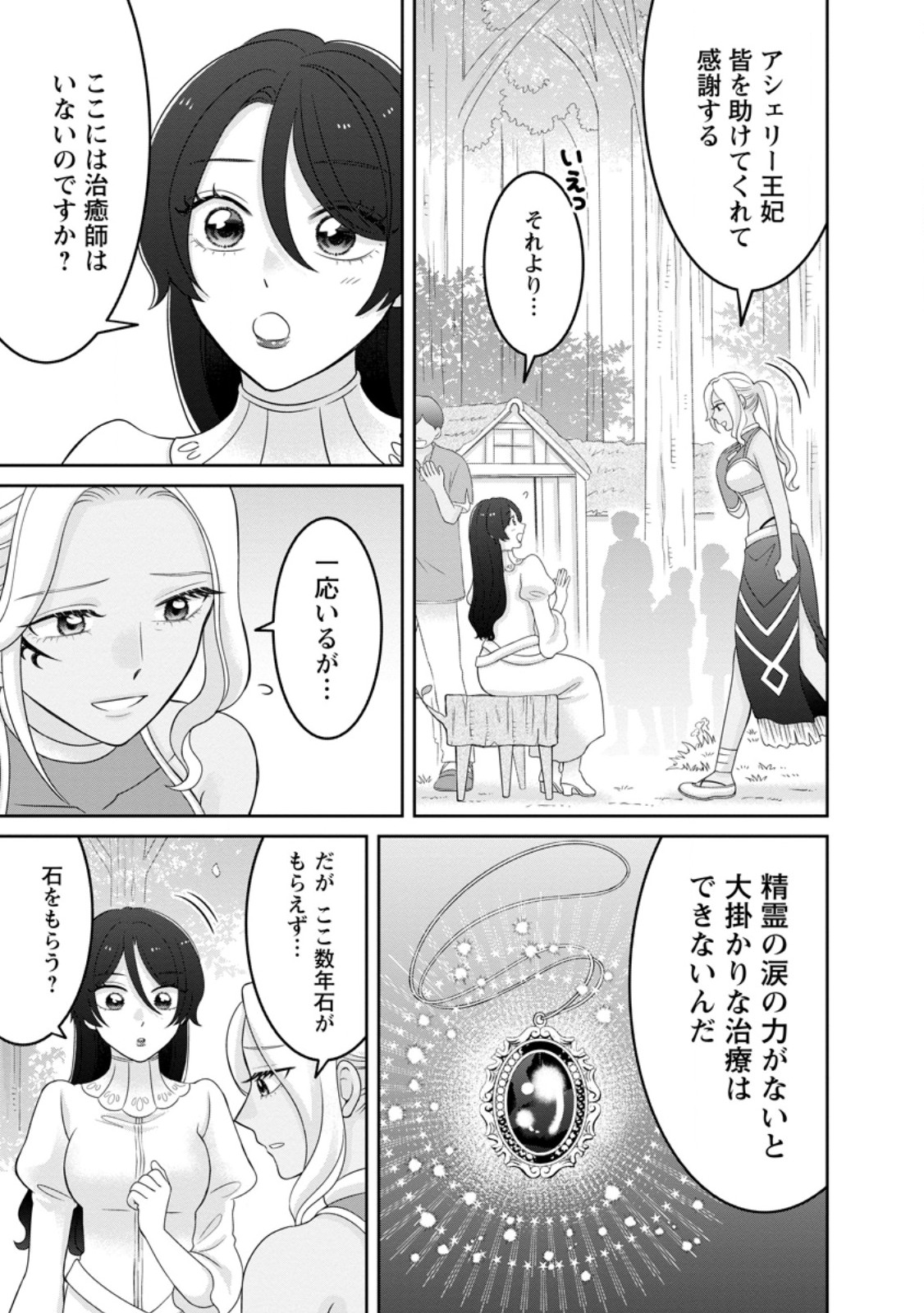 ZENSE NO KIOKU WO TORIMODOSHITA NODE SAIAI NO OTTO TO RIEN SHIMASU: AKUJO TO HYOUBAN DESHITA GA TENSAI CHIYUSHI TO SHITE KAIKA SHITARA, NAZE KA SEIJO GA JIBAKU SHIMASHITA Chapter 12.2 page 4 - nihonkuni.com