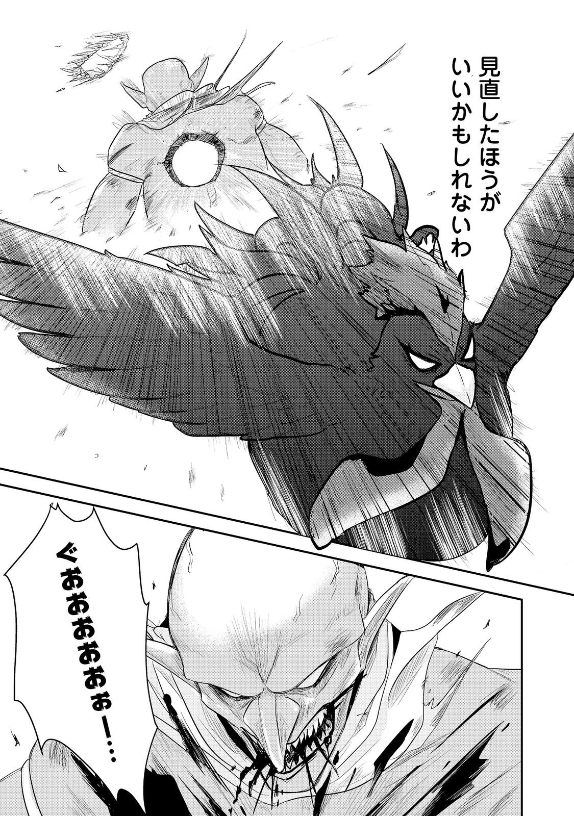 GUILD NO UKETSUKE-JOU WA TEIJI-AGARI NO YUME WO MIRU Chapter 6.3 page 13 - nihonkuni.com