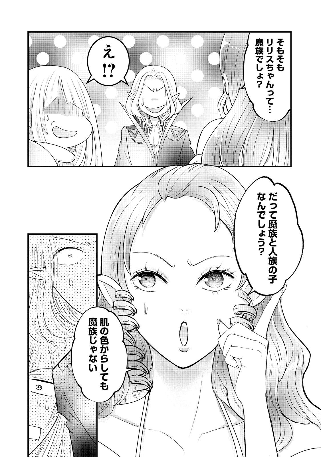 MAOU-SAMA, DEKIAI SUGIDESU! Chapter 10 page 4 - nihonkuni.com