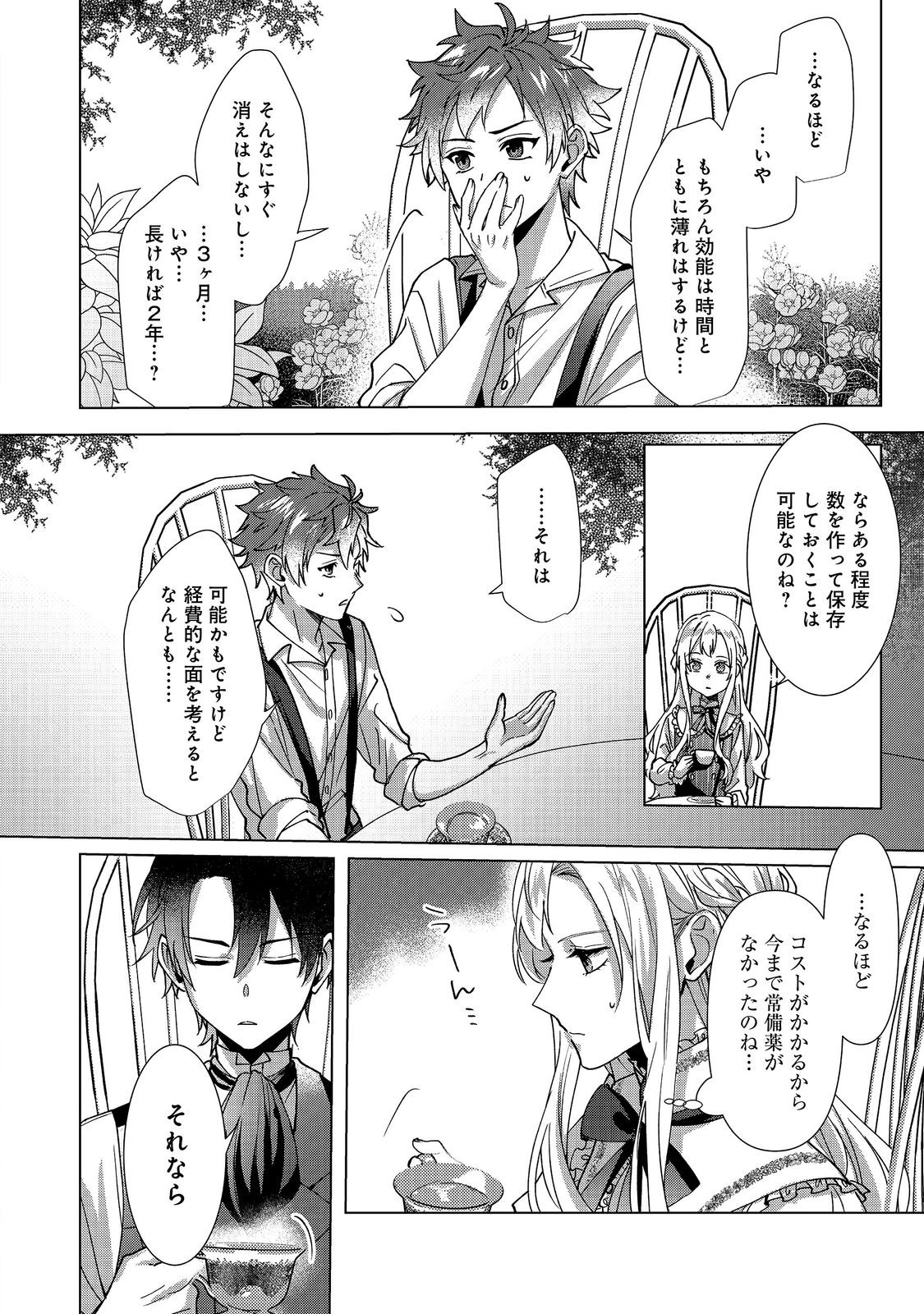 OSHIKAPU NO OKINI MESU MAMA: KOSSORI OUEN SURU HAZU GA NAZEKA WATASHI GA MOTETEMASU!? Chapter 4 page 10 - nihonkuni.com