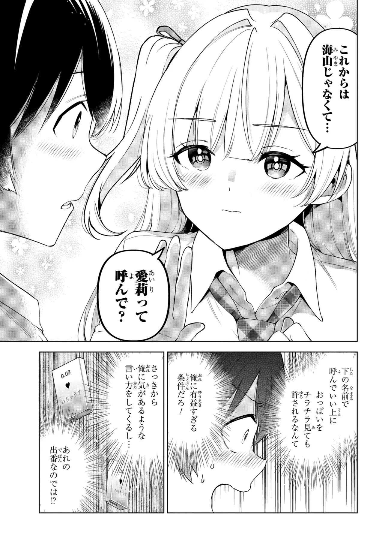 INKYA NO ORE GA SEKIGAE DE ESUKYU BISHOJO NI KAKOMARETARA HIMITSU NO KANKEI GA HAJIMATTA. - RAW Chapter 15 page 31 - nihonkuni.com