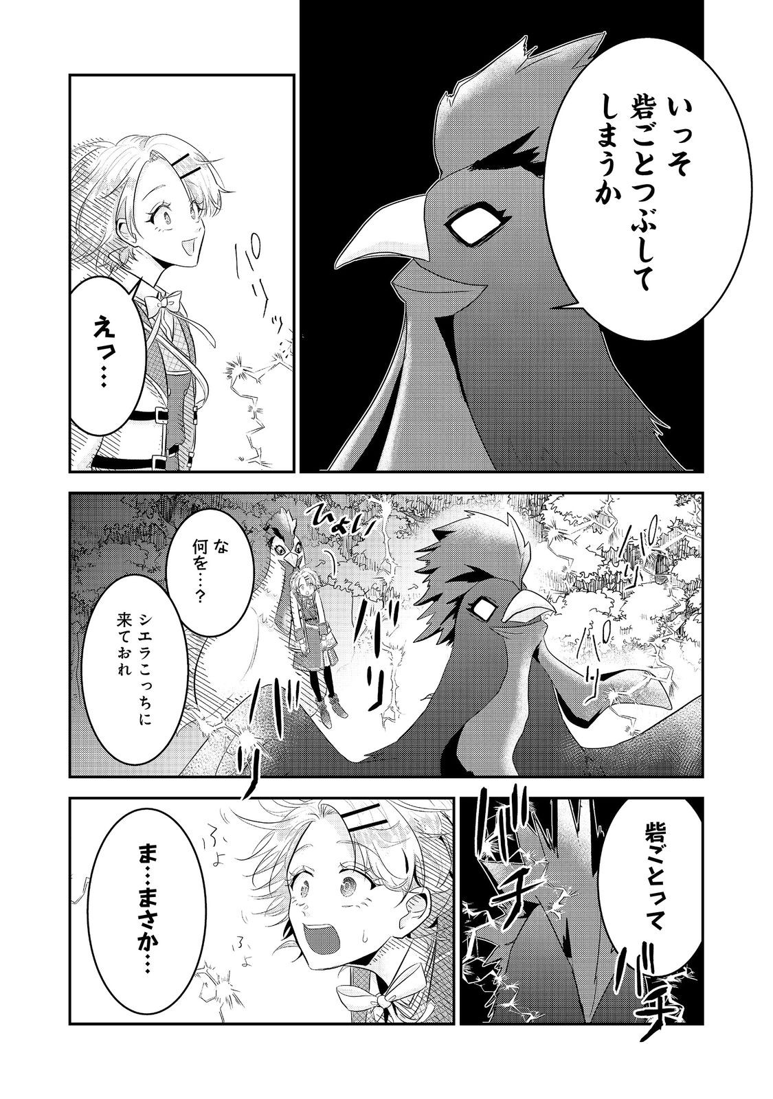 GUILD NO UKETSUKE-JOU WA TEIJI-AGARI NO YUME WO MIRU Chapter 6.3 page 3 - nihonkuni.com